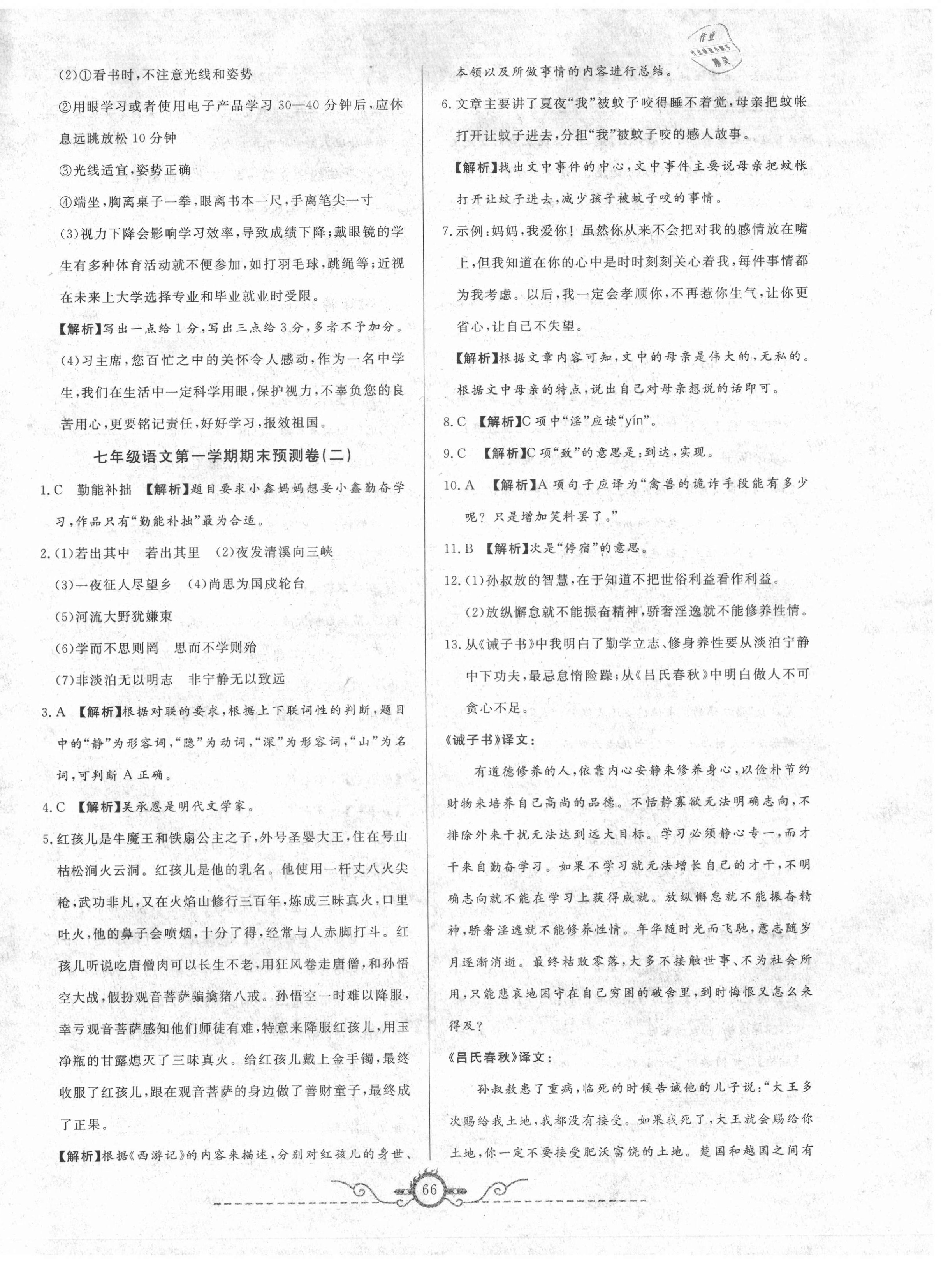 2020年名校期末預測卷七年級語文上冊人教版山西專版 第2頁