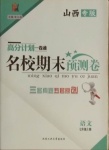 2020年名校期末預測卷七年級語文上冊人教版山西專版