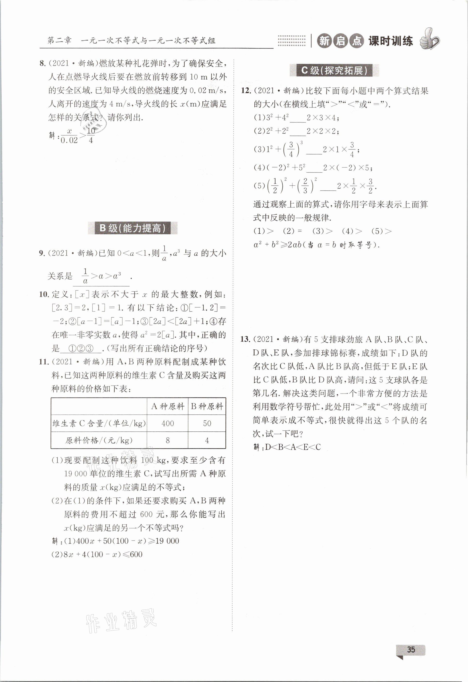 2021年新啟點課時訓練八年級數學下冊北師大版 參考答案第35頁