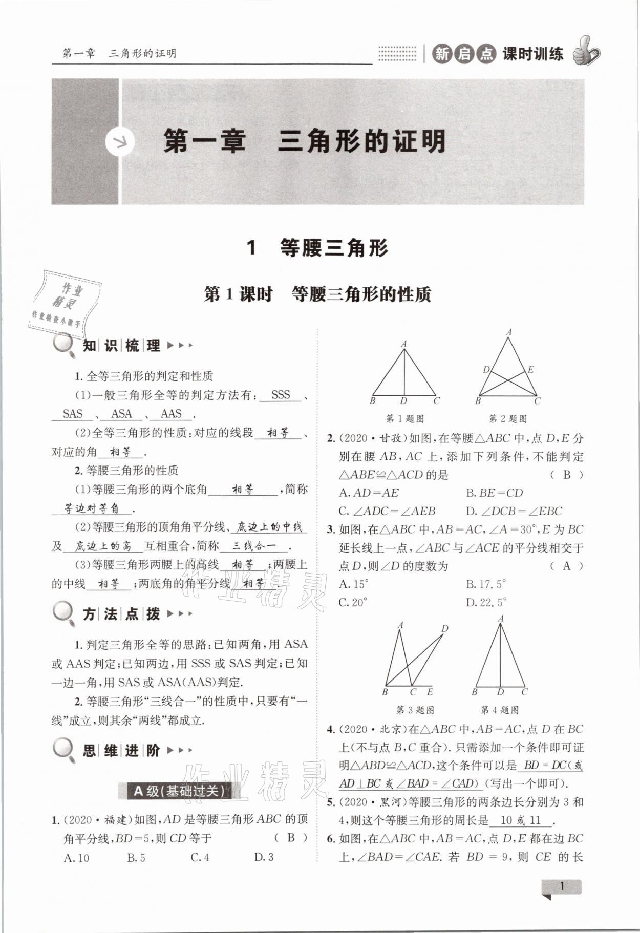 2021年新啟點課時訓練八年級數(shù)學下冊北師大版 參考答案第1頁