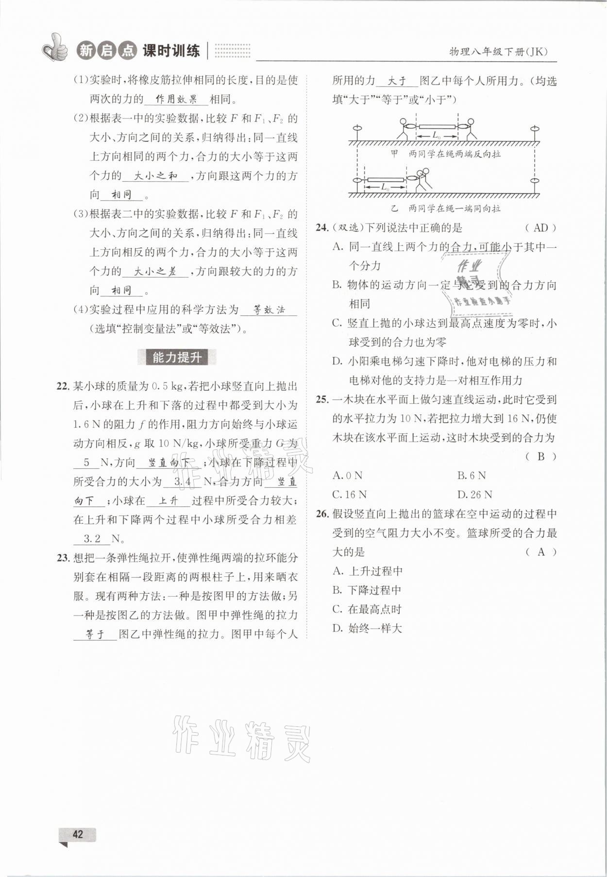 2021年新啟點課時訓練八年級物理下冊教科版 參考答案第42頁