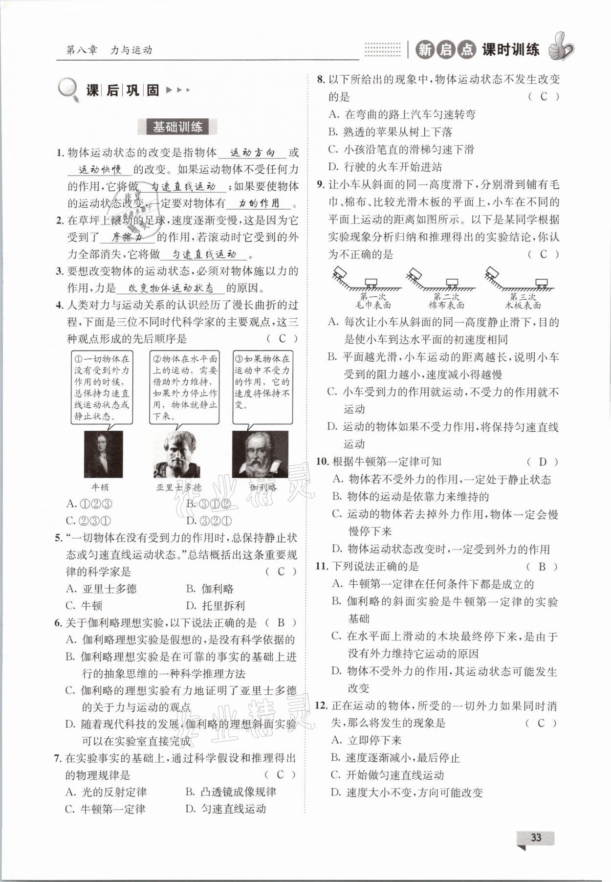 2021年新啟點課時訓練八年級物理下冊教科版 參考答案第33頁