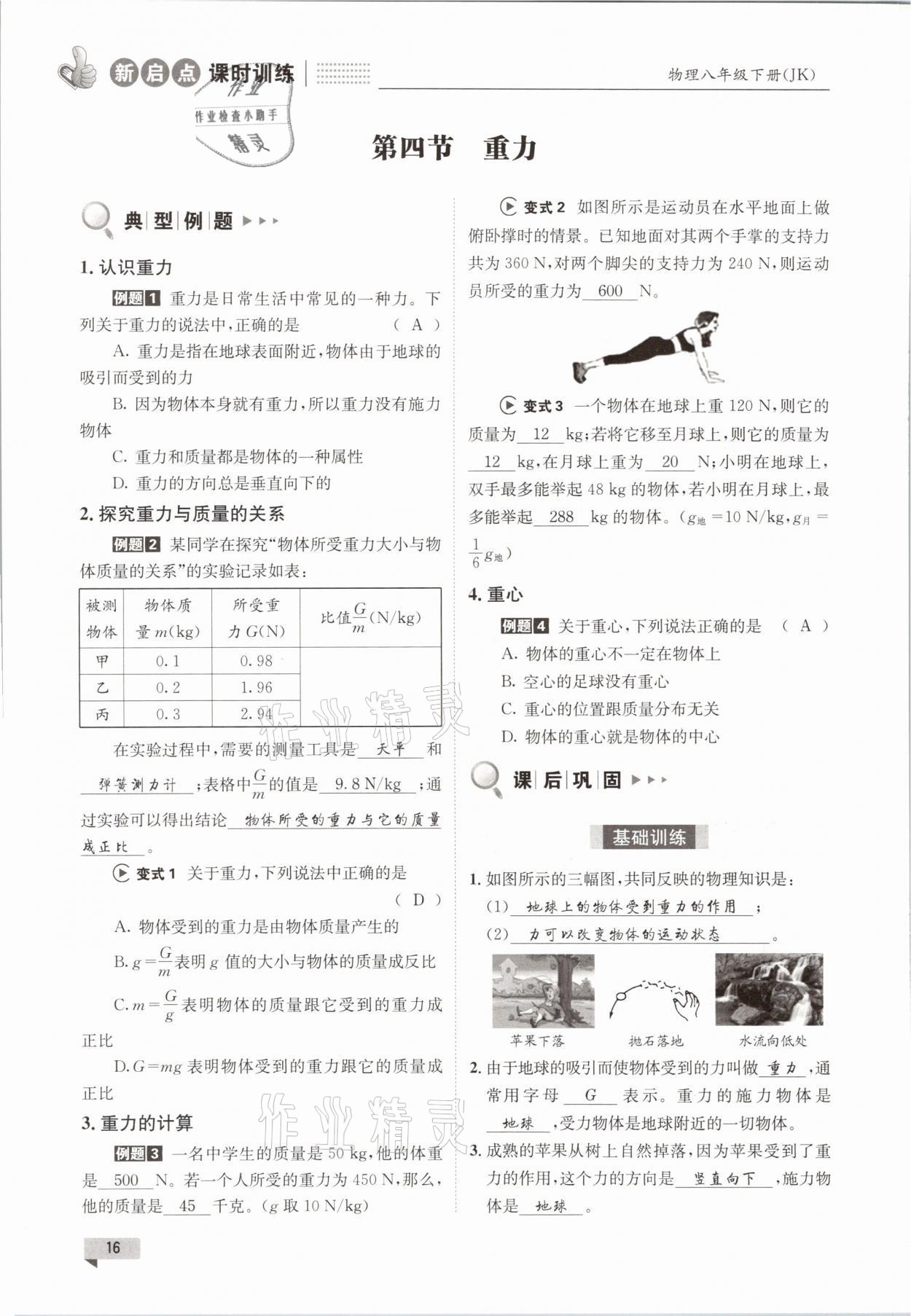 2021年新啟點課時訓練八年級物理下冊教科版 參考答案第16頁