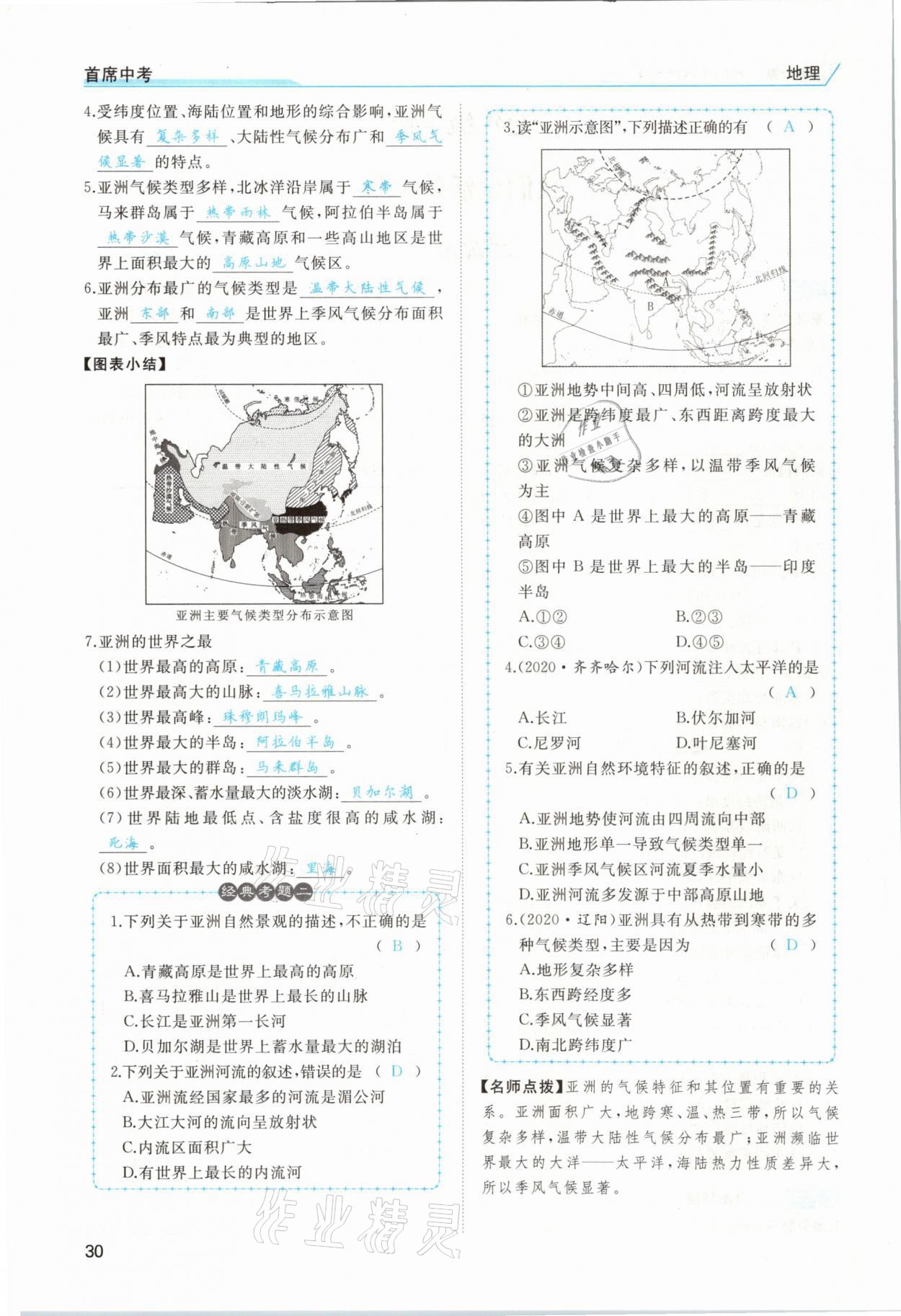 2021年首席中考地理甘肅專版&nbsp;第26頁