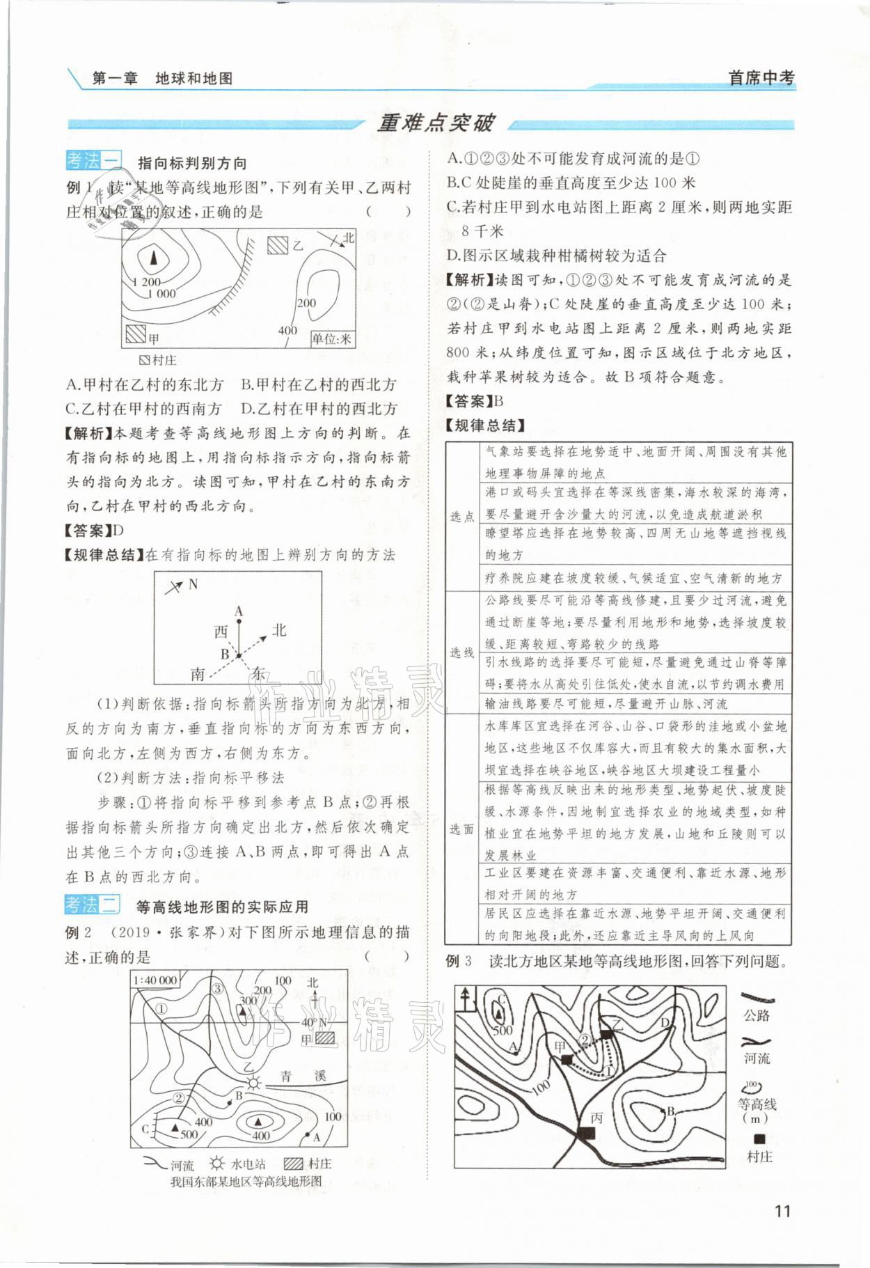 2021年首席中考地理甘肅專版&nbsp;第7頁