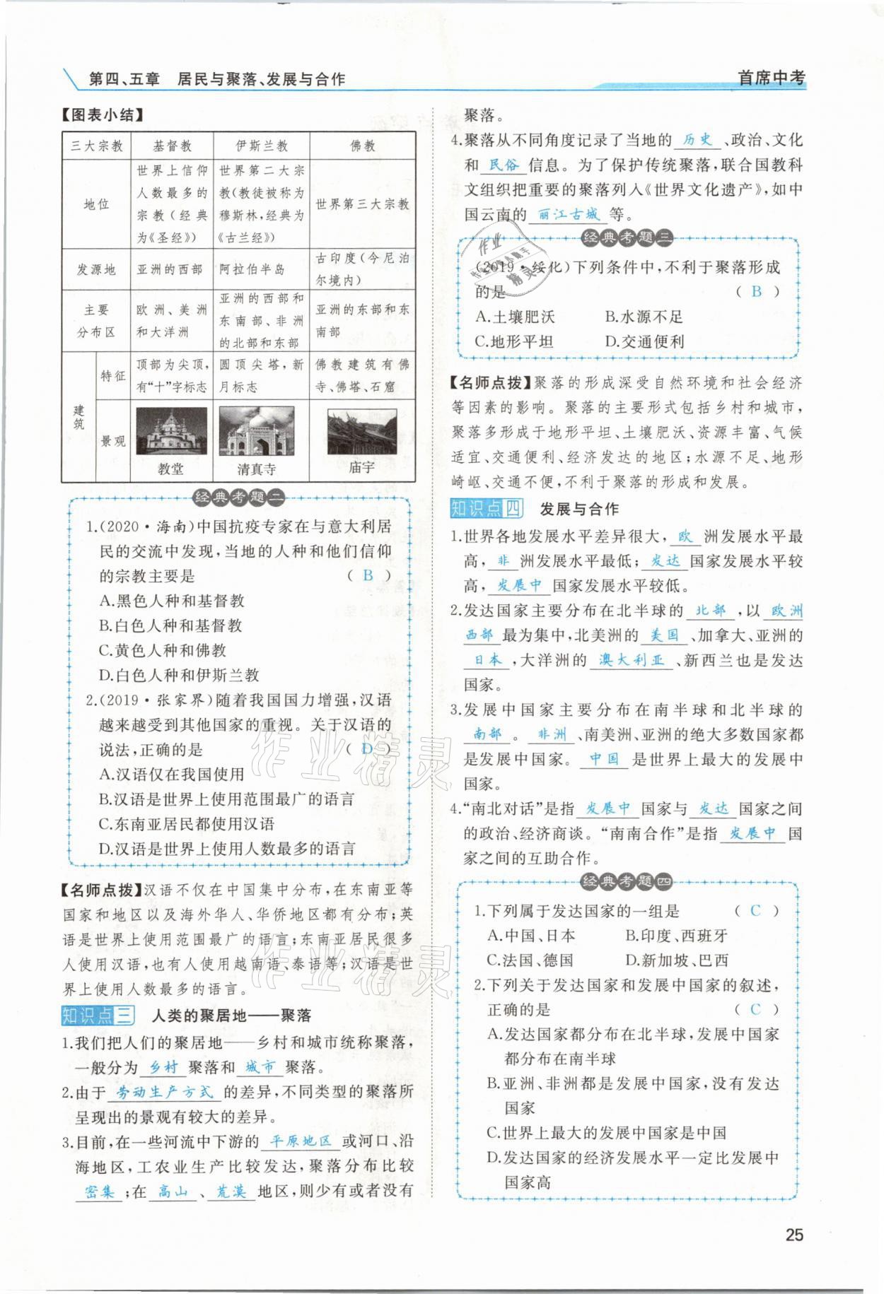 2021年首席中考地理甘肅專(zhuān)版&nbsp;第21頁(yè)