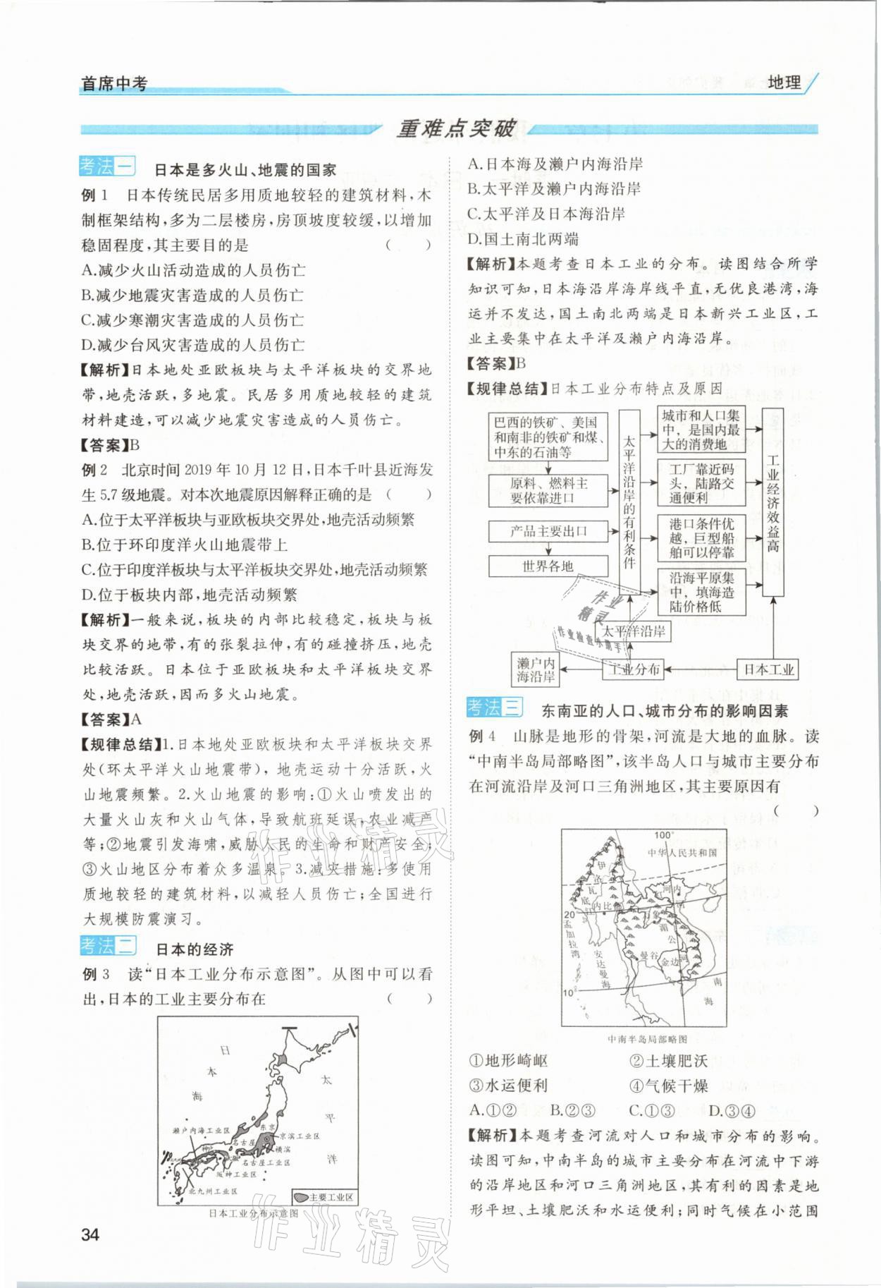 2021年首席中考地理甘肅專版&nbsp;第30頁