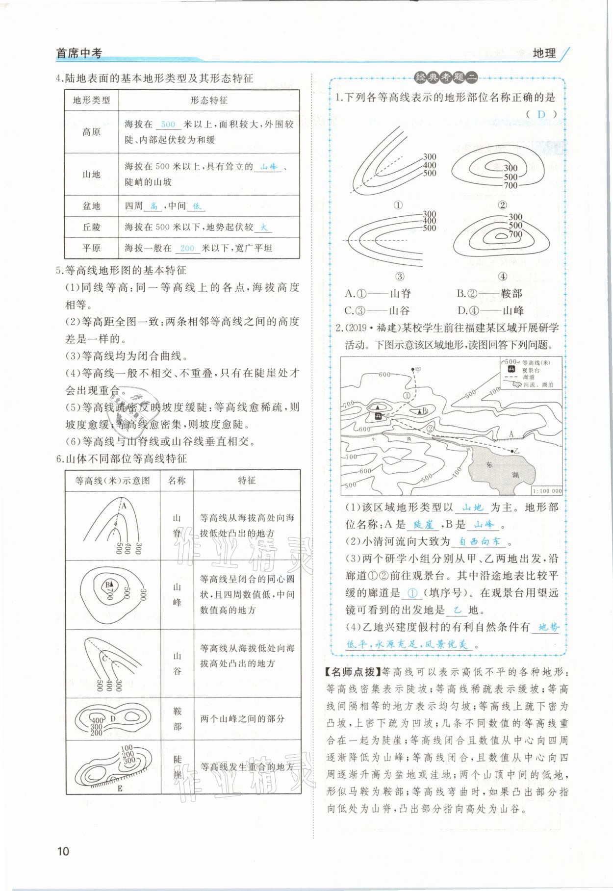 2021年首席中考地理甘肅專版&nbsp;第6頁
