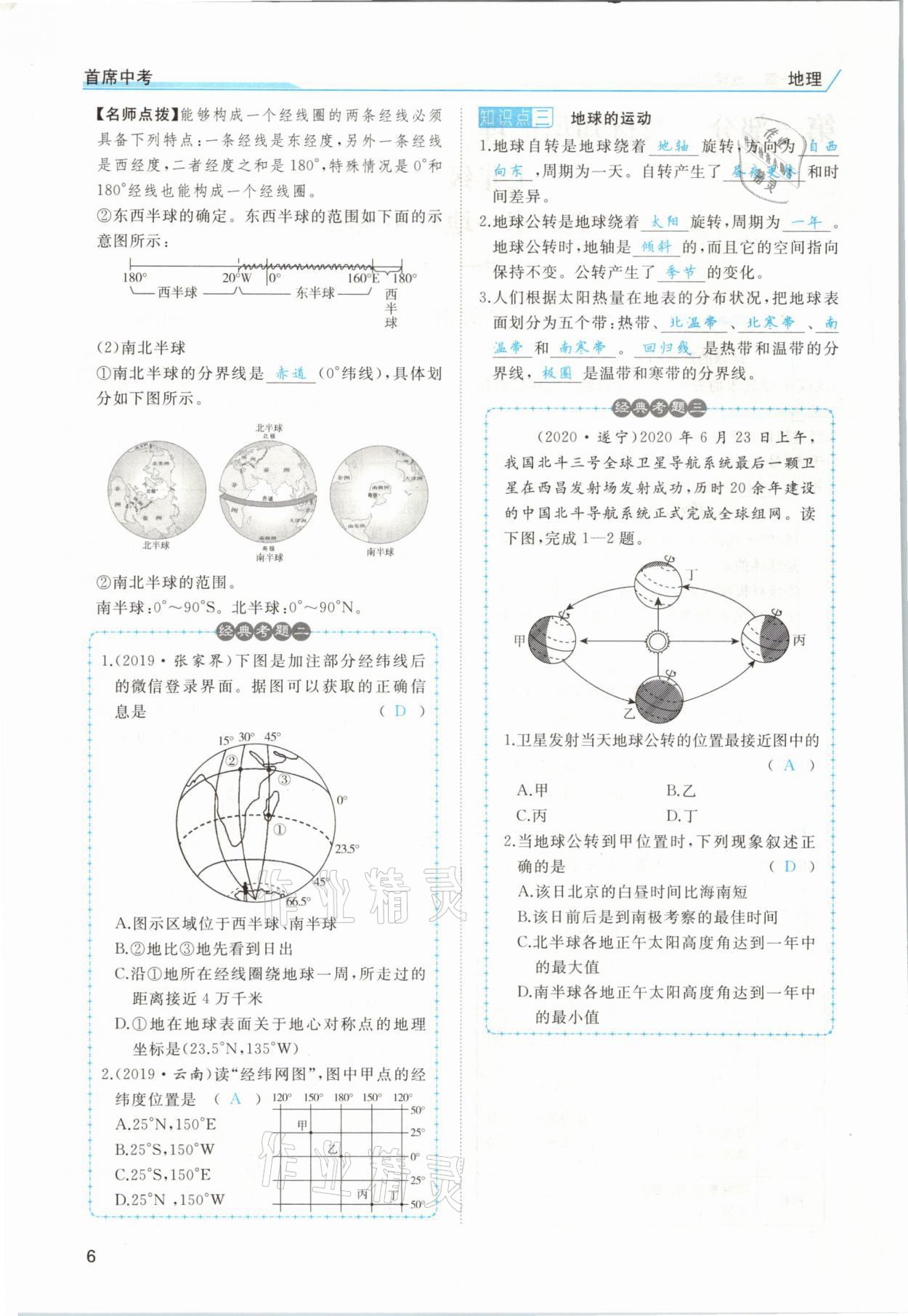 2021年首席中考地理甘肃专版 第2页