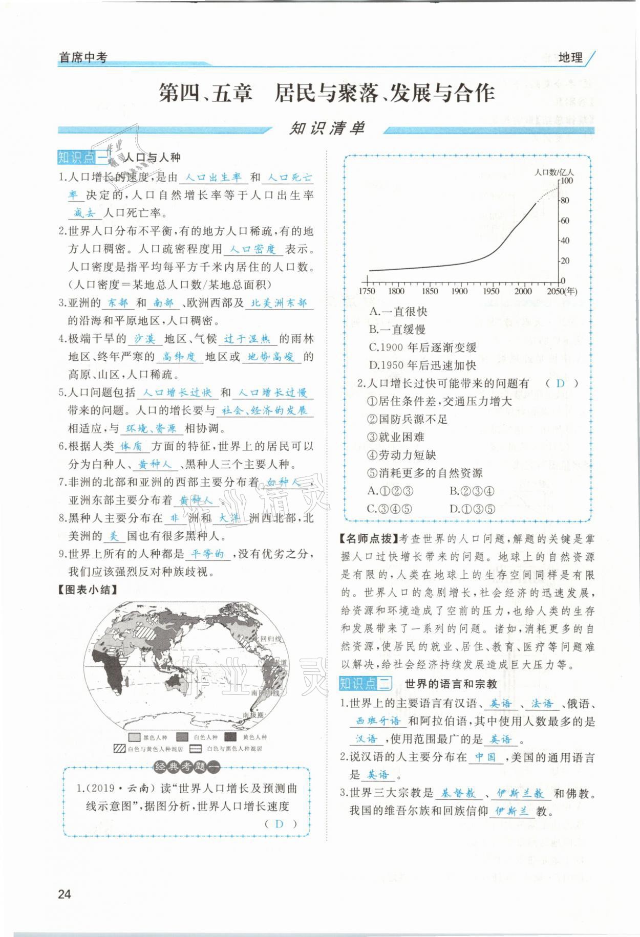 2021年首席中考地理甘肅專版&nbsp;第20頁