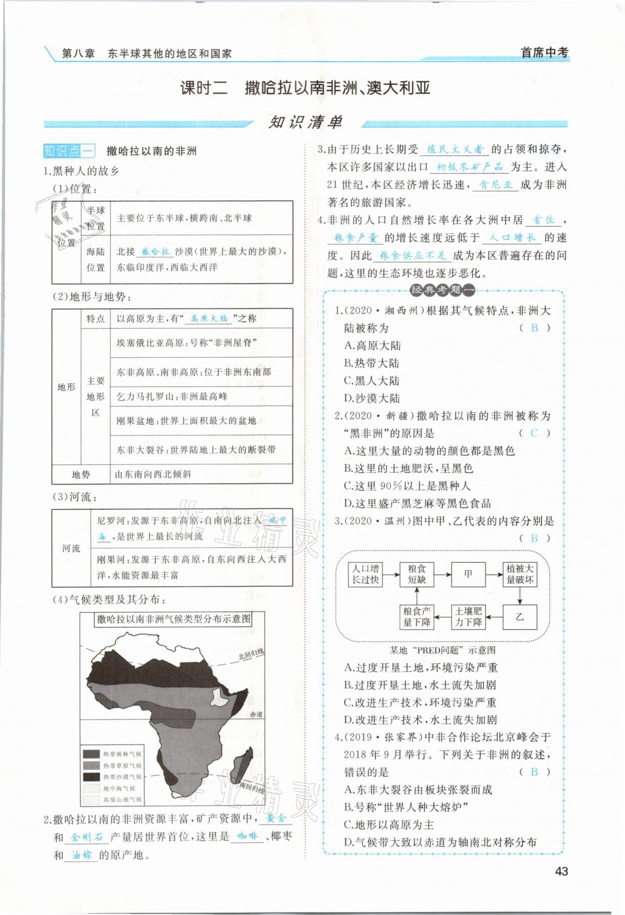 2021年首席中考地理甘肅專版&nbsp;第39頁(yè)