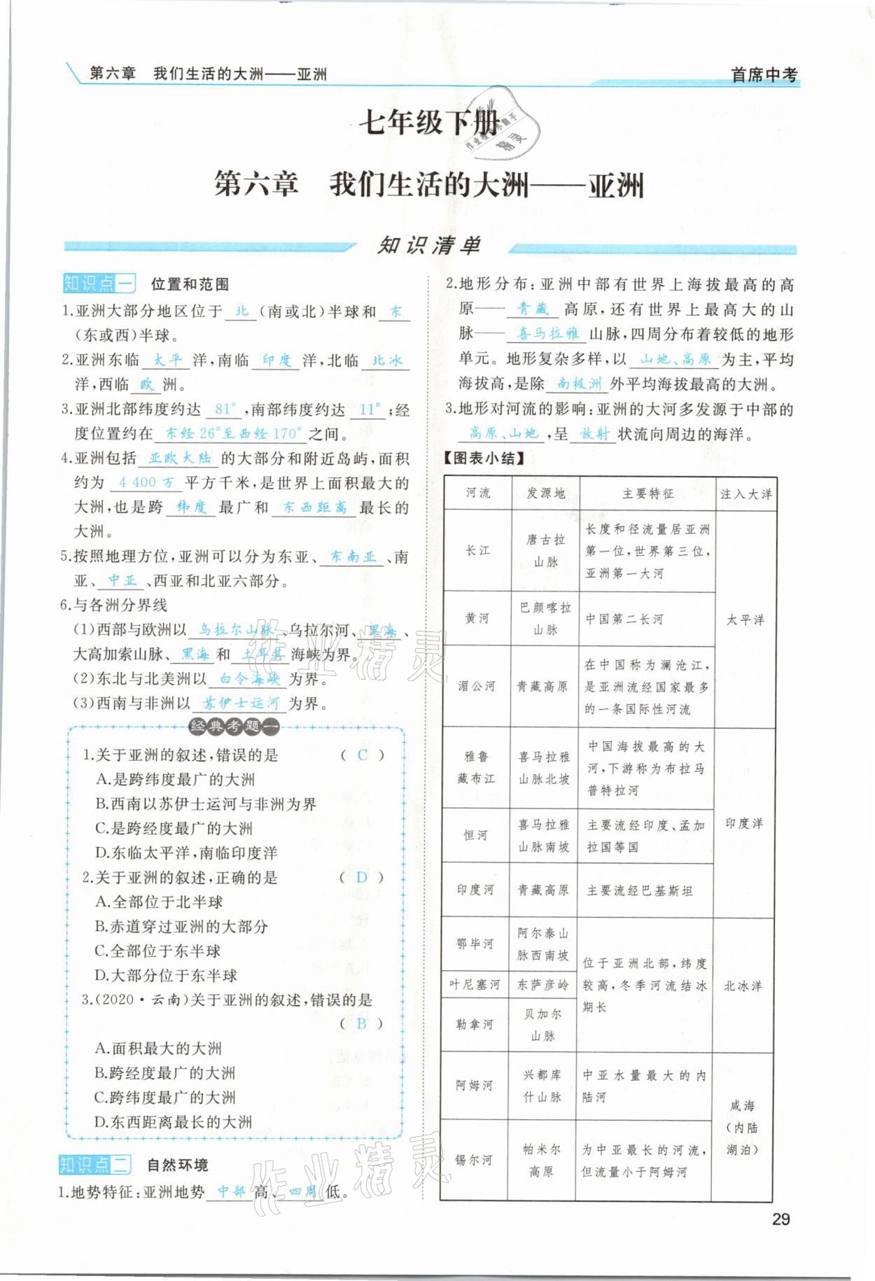 2021年首席中考地理甘肅專版&nbsp;第25頁