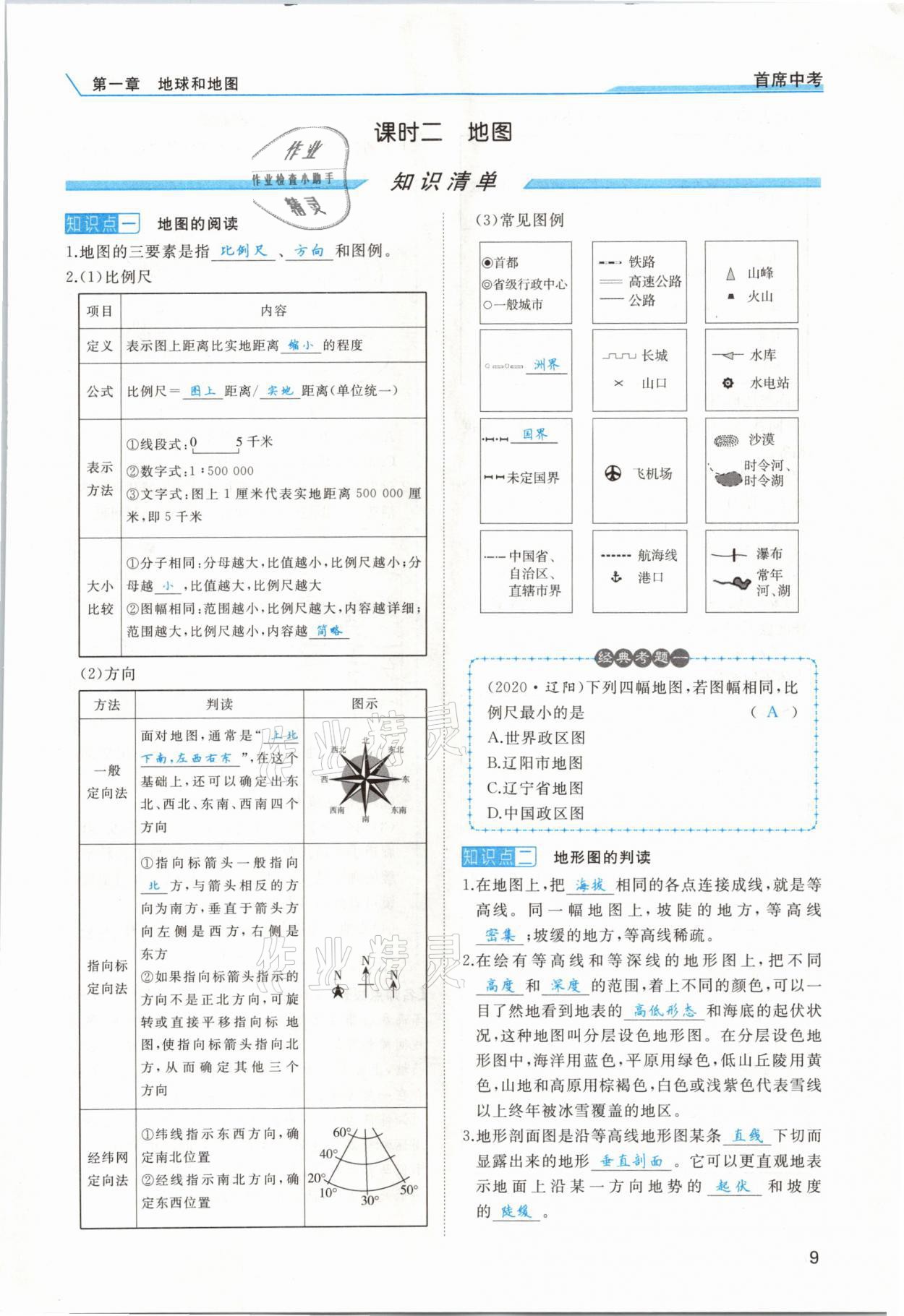 2021年首席中考地理甘肅專版&nbsp;第5頁(yè)