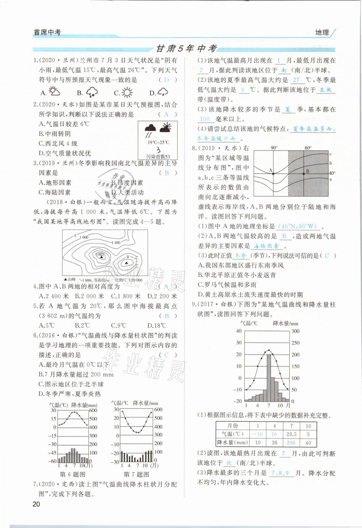 2021年首席中考地理甘肅專版&nbsp;第16頁(yè)