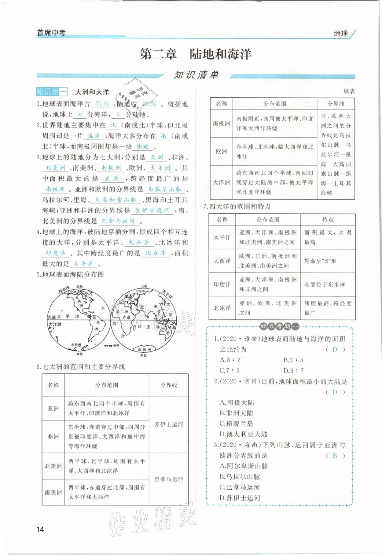 2021年首席中考地理甘肅專版&nbsp;第10頁