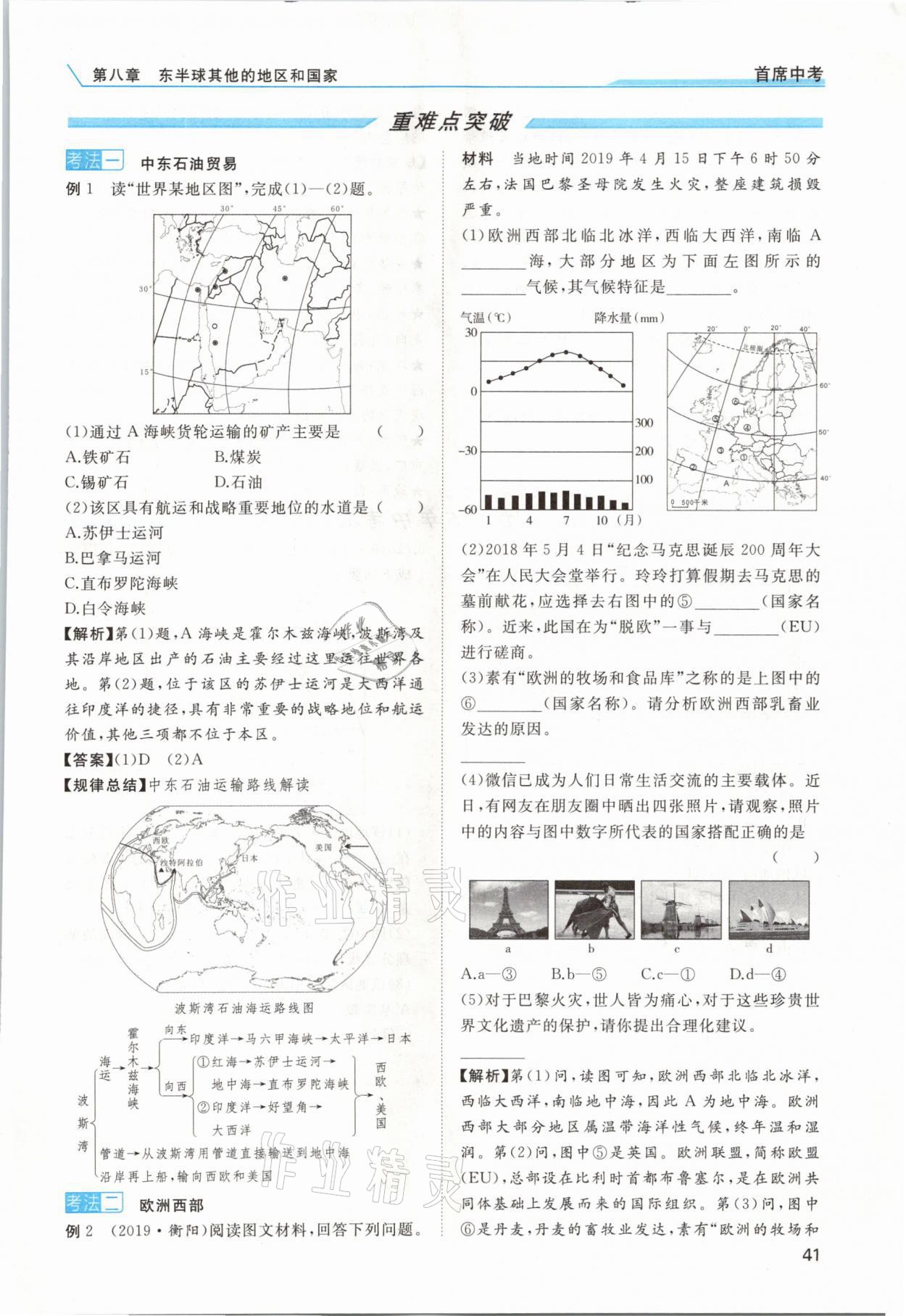 2021年首席中考地理甘肅專版&nbsp;第37頁