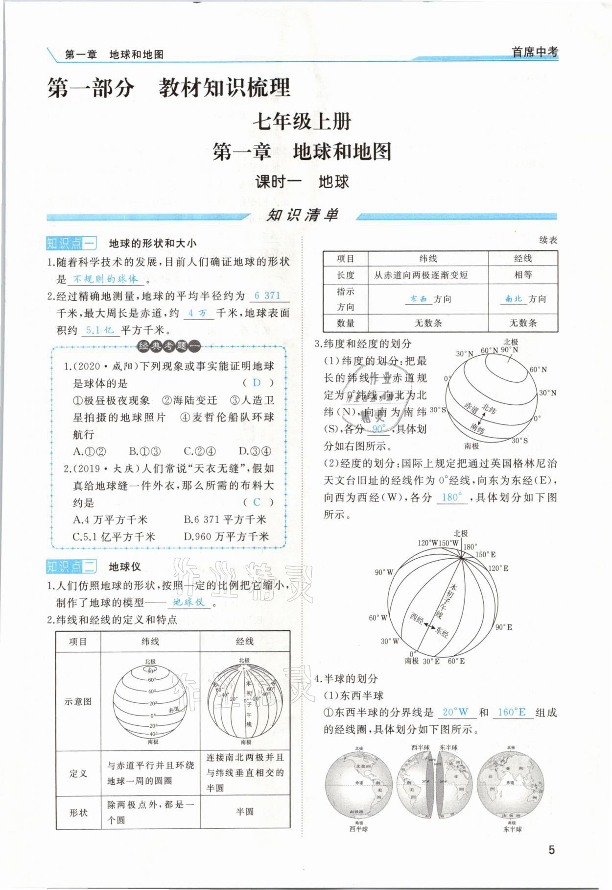 2021年首席中考地理甘肅專版 第1頁