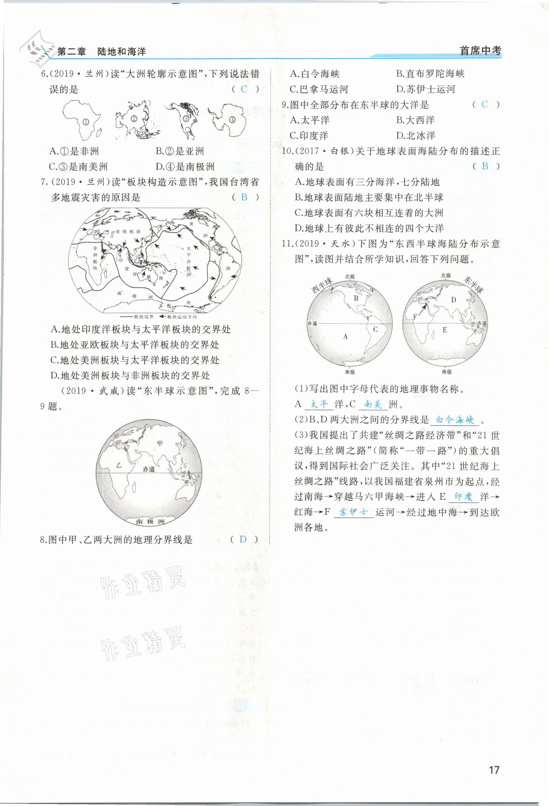 2021年首席中考地理甘肅專版&nbsp;第13頁