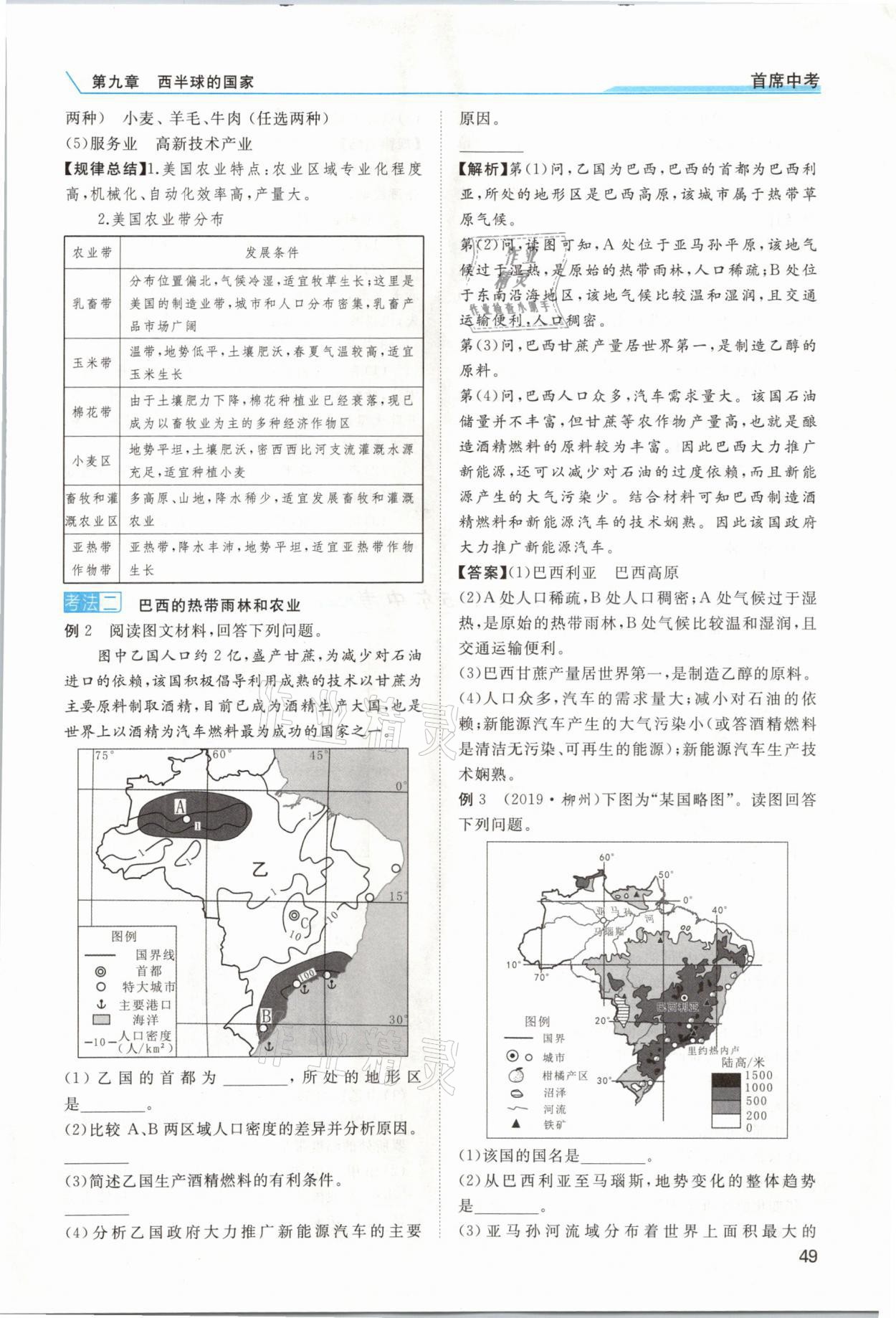 2021年首席中考地理甘肅專版&nbsp;第45頁