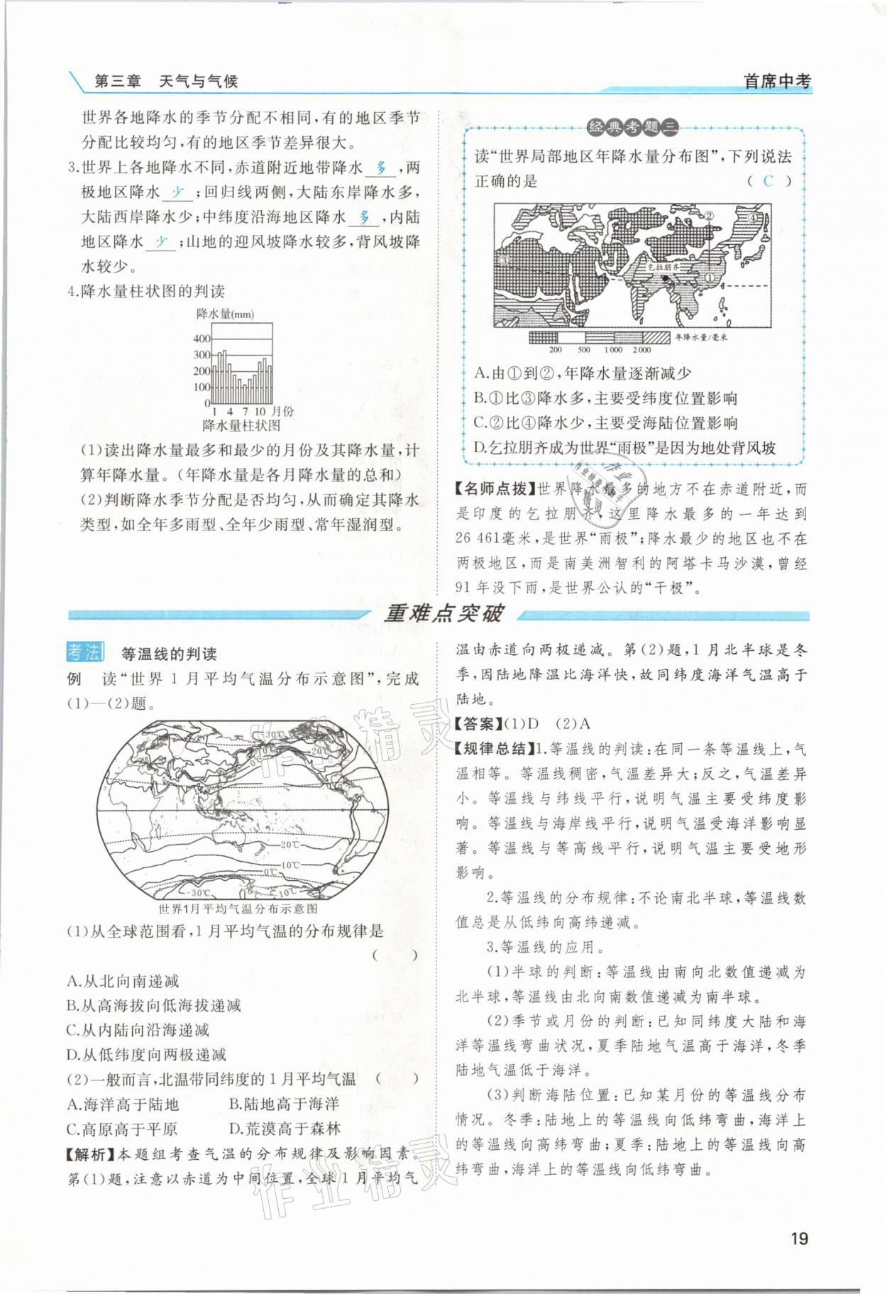 2021年首席中考地理甘肅專版&nbsp;第15頁