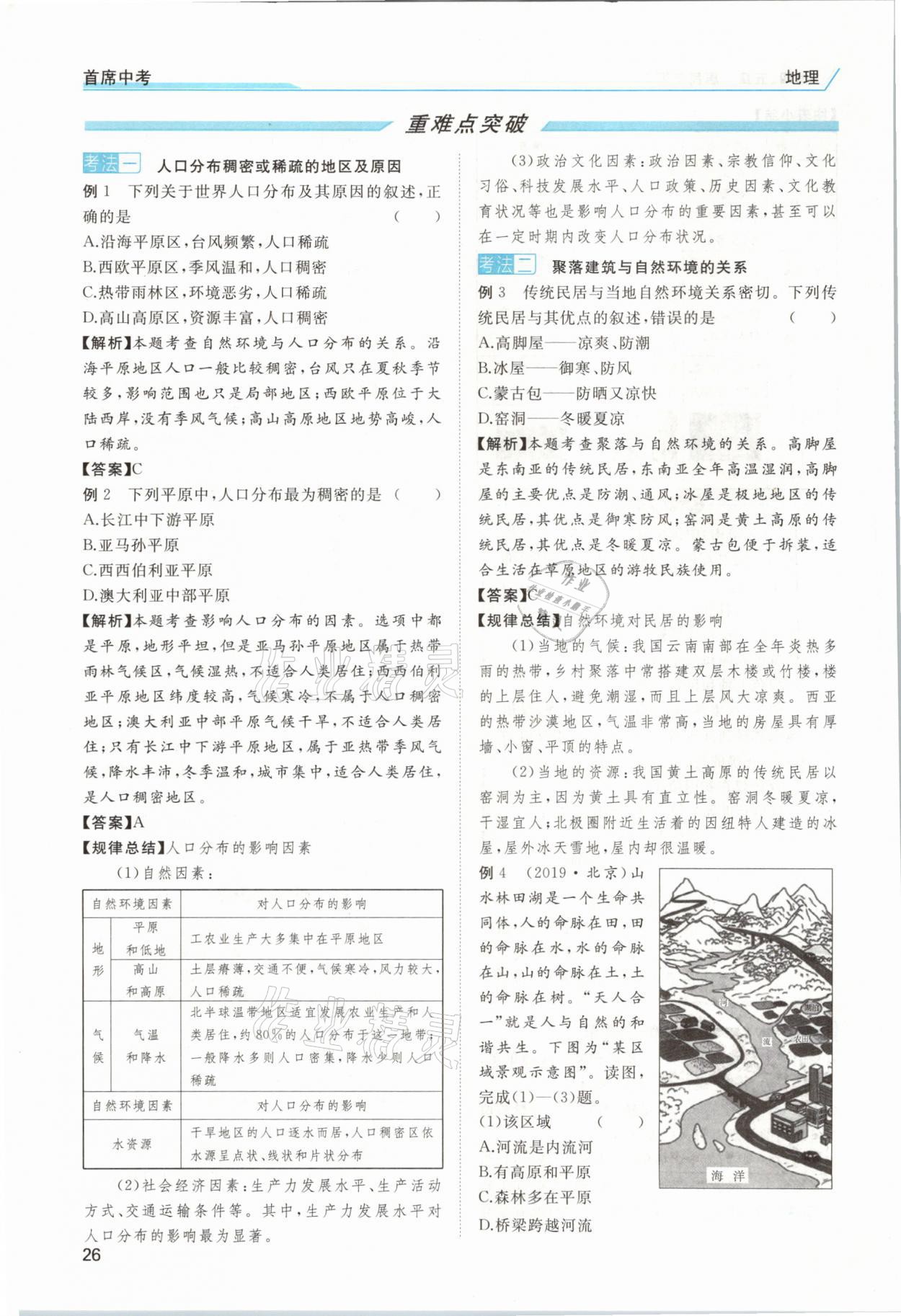 2021年首席中考地理甘肅專(zhuān)版&nbsp;第22頁(yè)