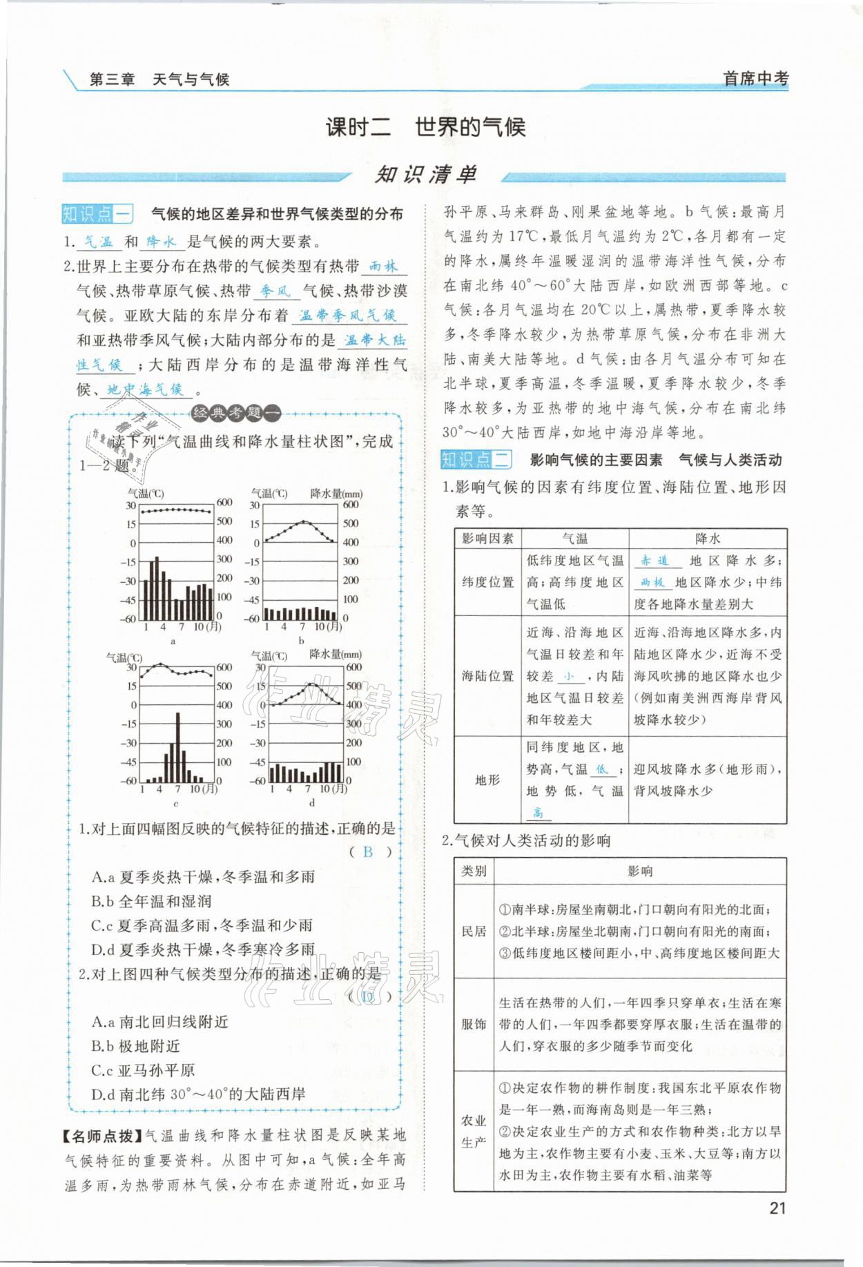 2021年首席中考地理甘肅專版&nbsp;第17頁