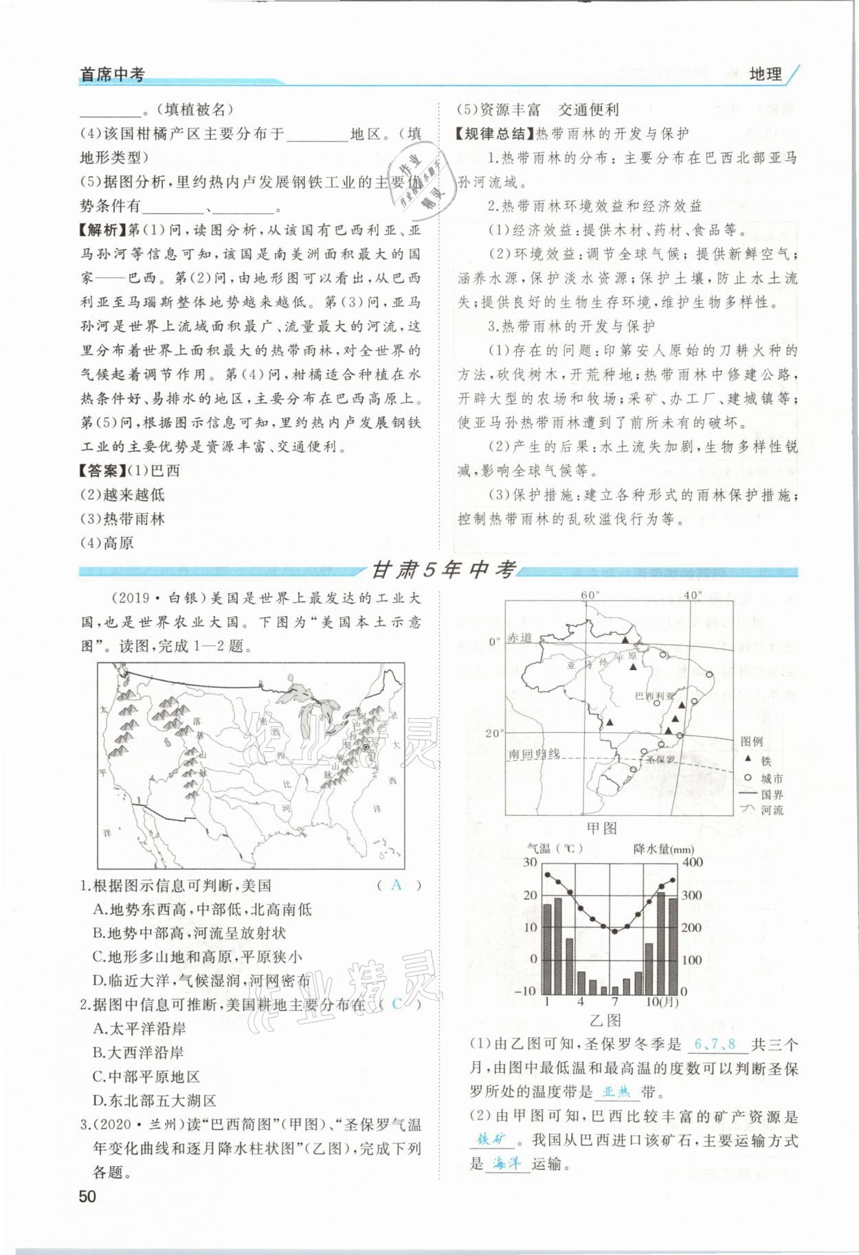 2021年首席中考地理甘肅專版&nbsp;第46頁