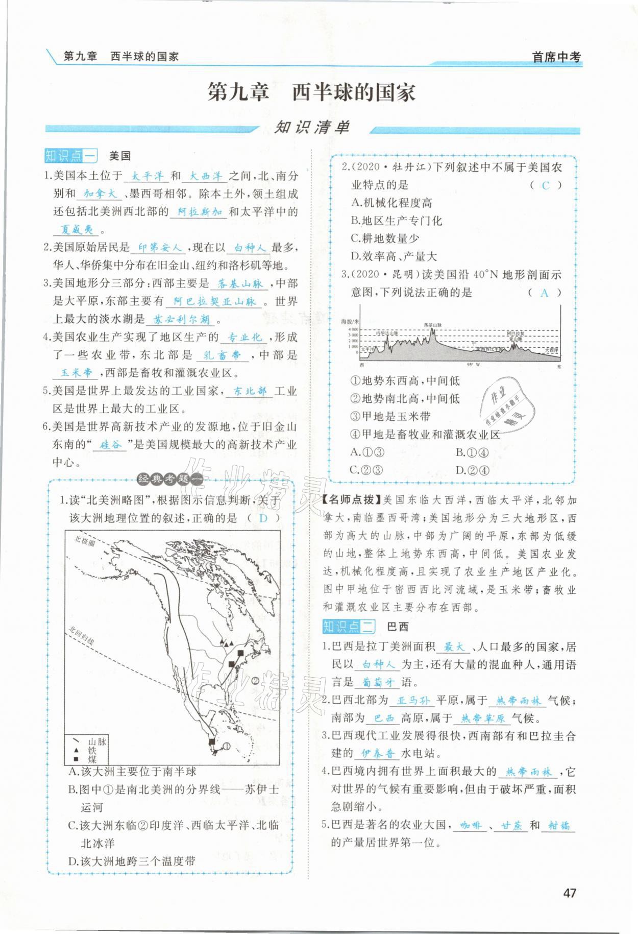 2021年首席中考地理甘肅專版&nbsp;第43頁