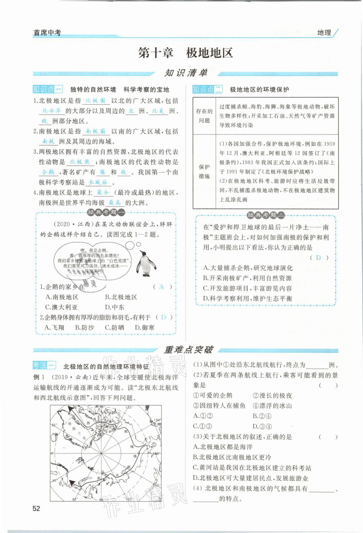 2021年首席中考地理甘肅專版&nbsp;第48頁(yè)