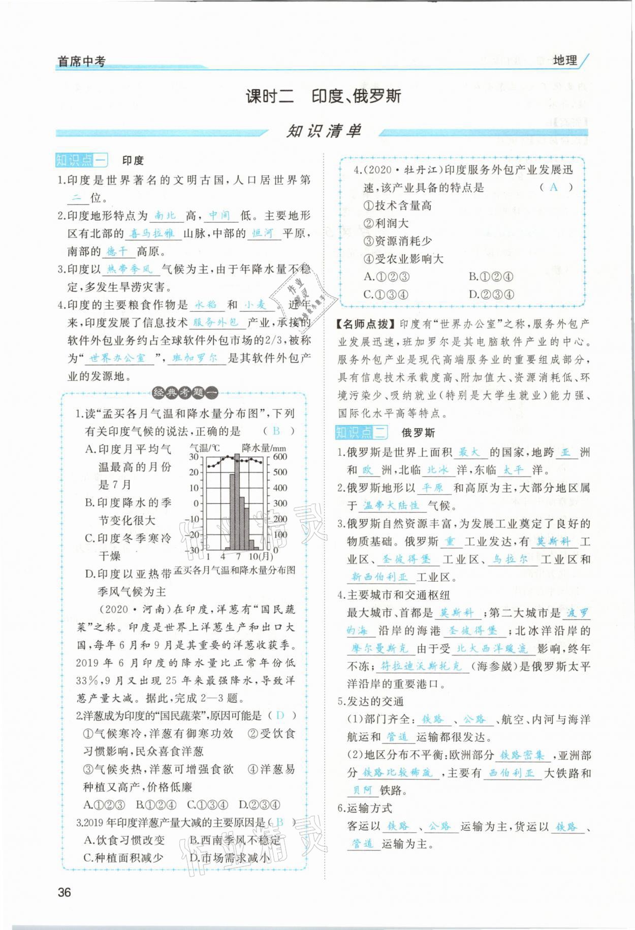 2021年首席中考地理甘肅專版&nbsp;第32頁