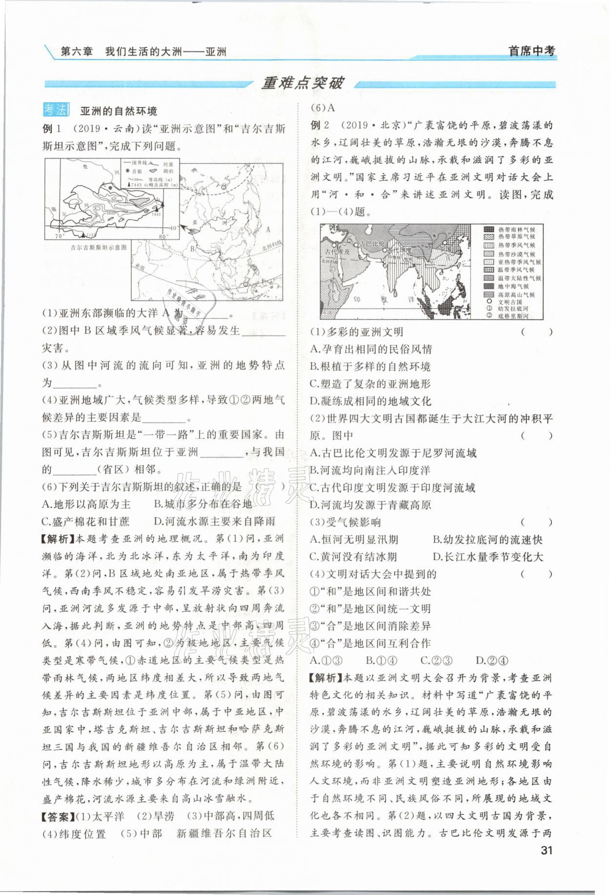 2021年首席中考地理甘肅專版&nbsp;第27頁(yè)