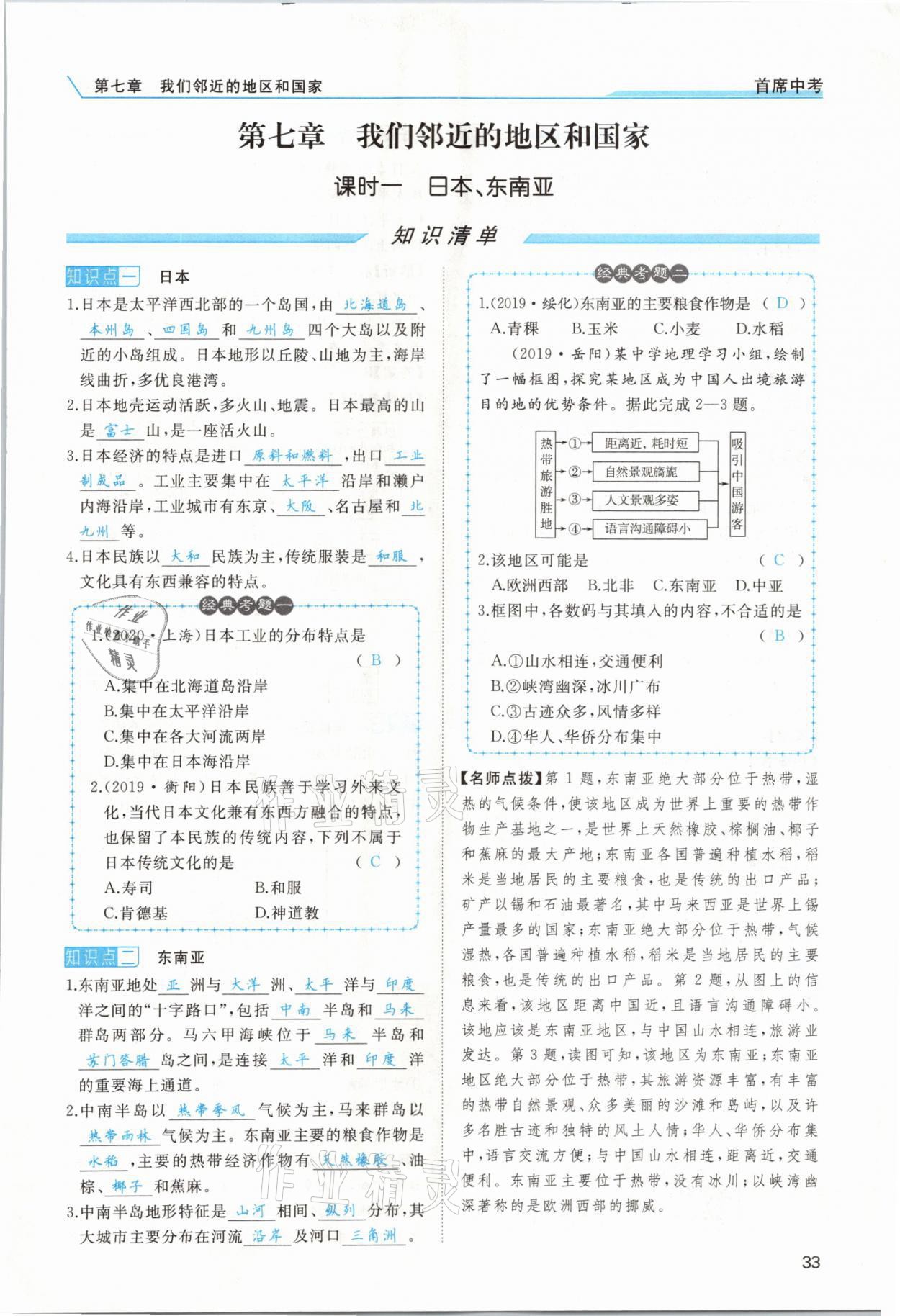 2021年首席中考地理甘肅專版&nbsp;第29頁