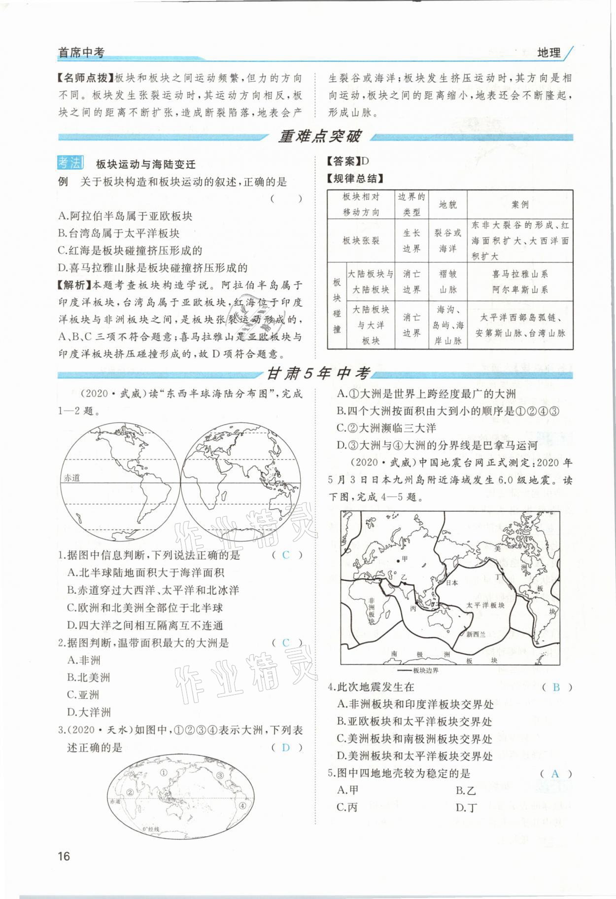 2021年首席中考地理甘肅專版&nbsp;第12頁