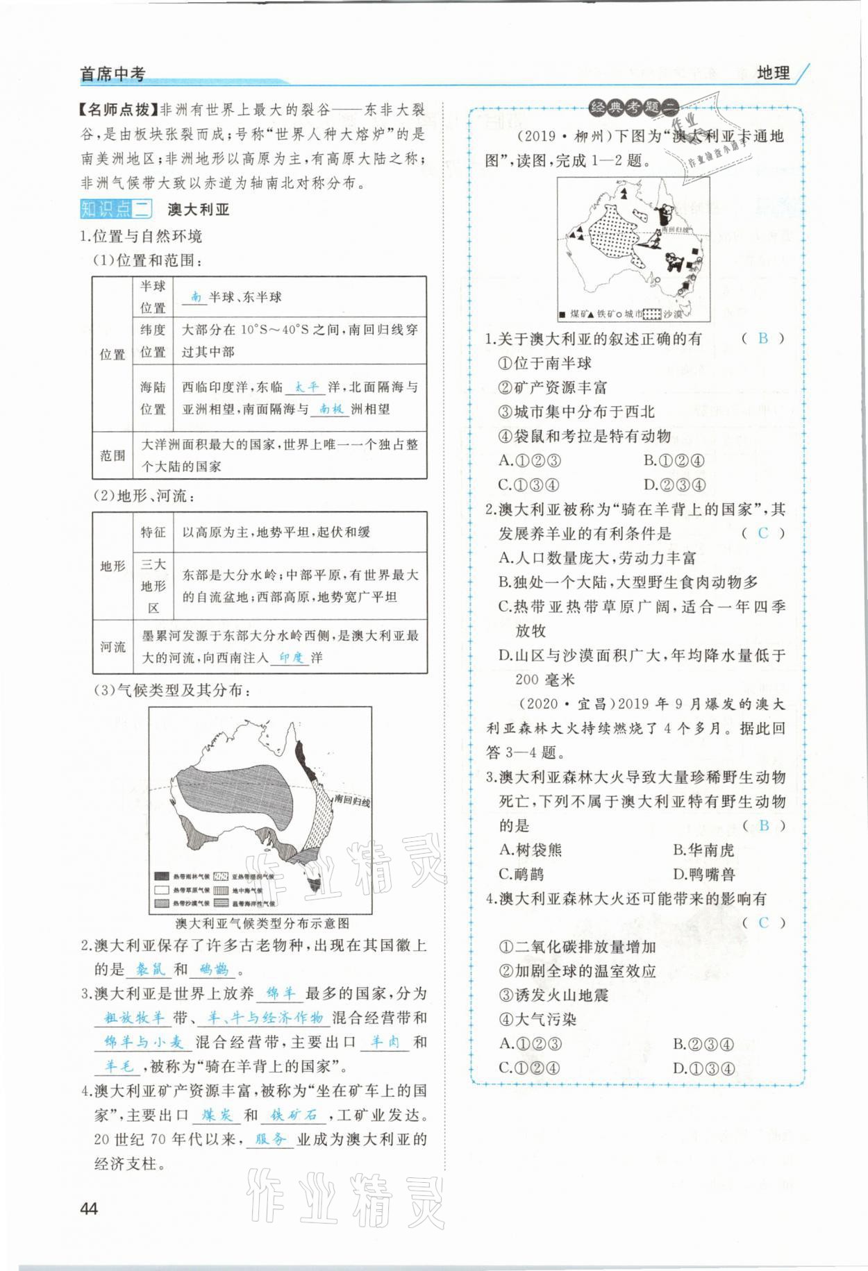 2021年首席中考地理甘肅專版&nbsp;第40頁