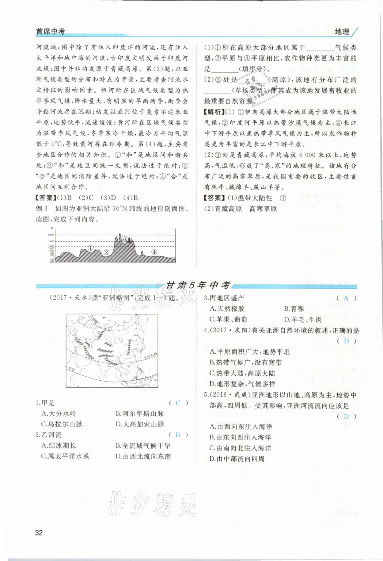 2021年首席中考地理甘肅專版&nbsp;第28頁(yè)