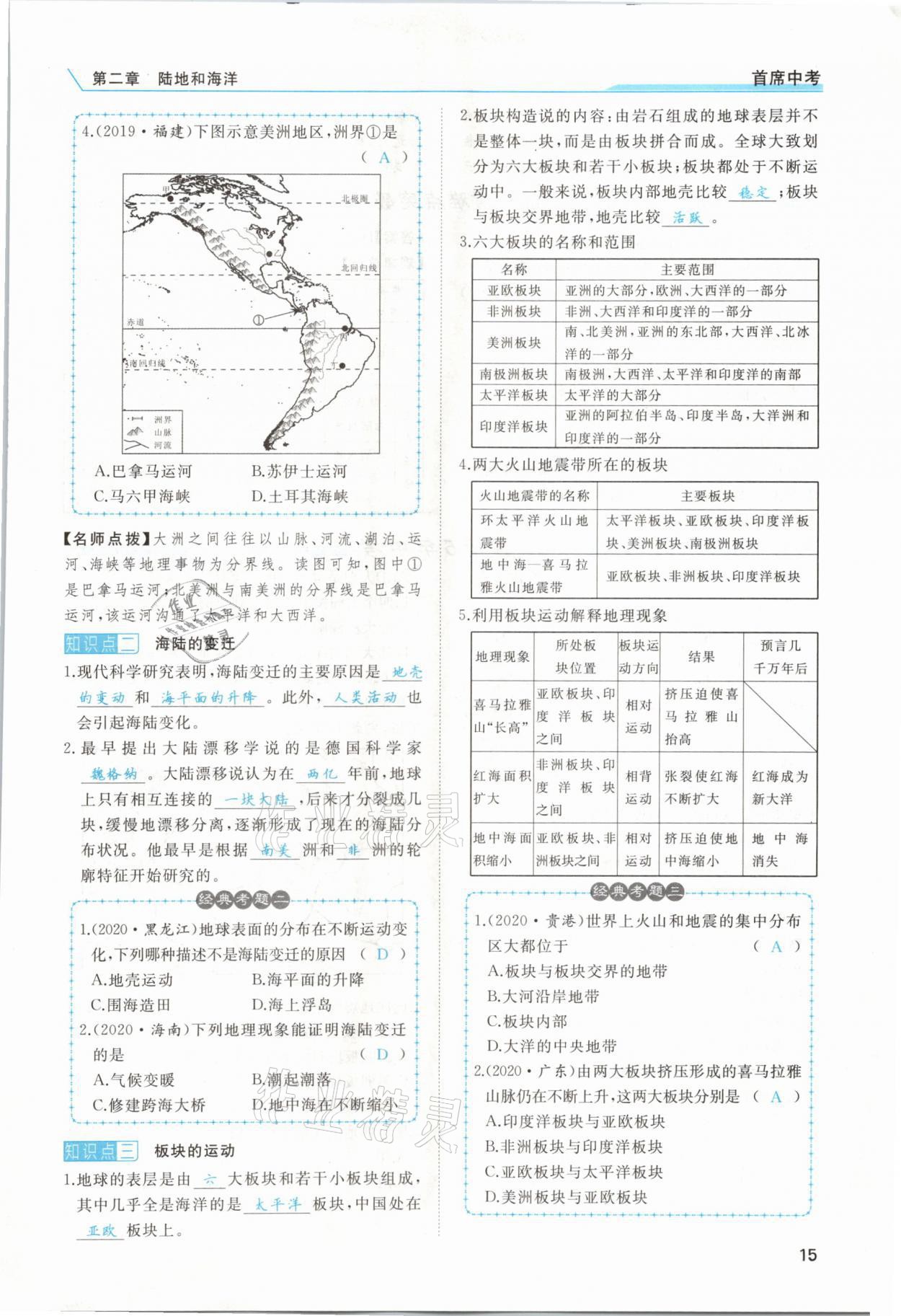 2021年首席中考地理甘肅專版&nbsp;第11頁