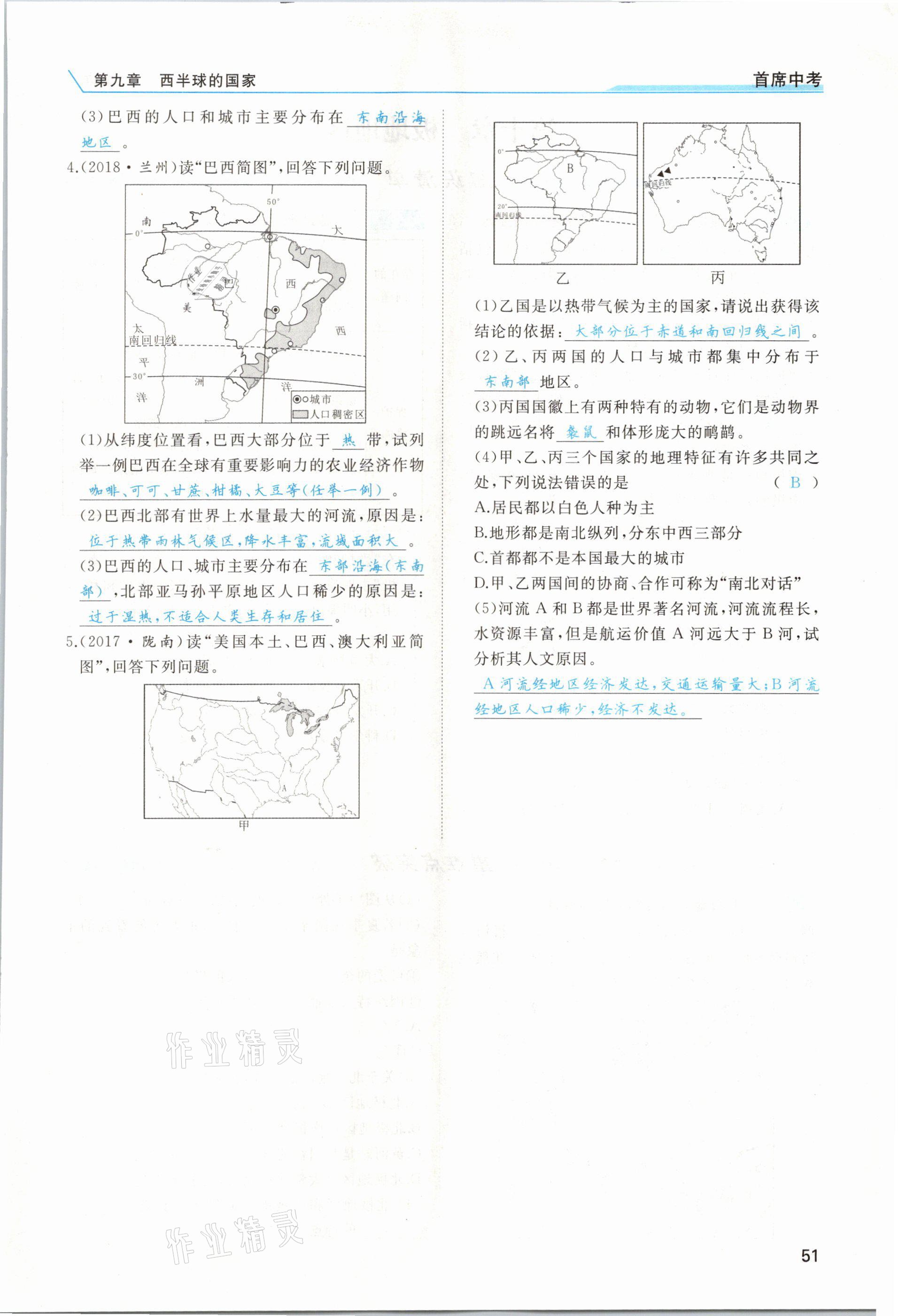 2021年首席中考地理甘肅專版&nbsp;第47頁