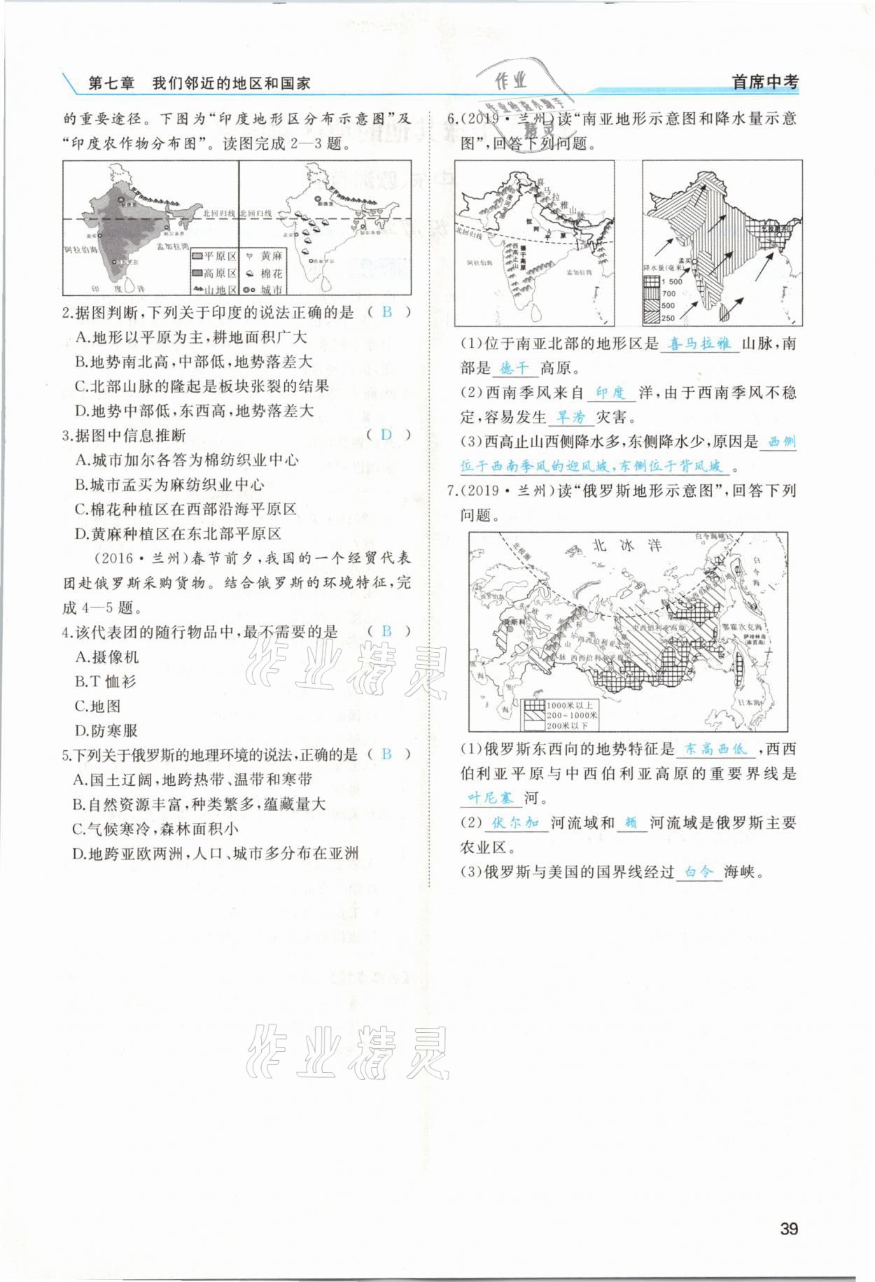 2021年首席中考地理甘肅專版&nbsp;第35頁