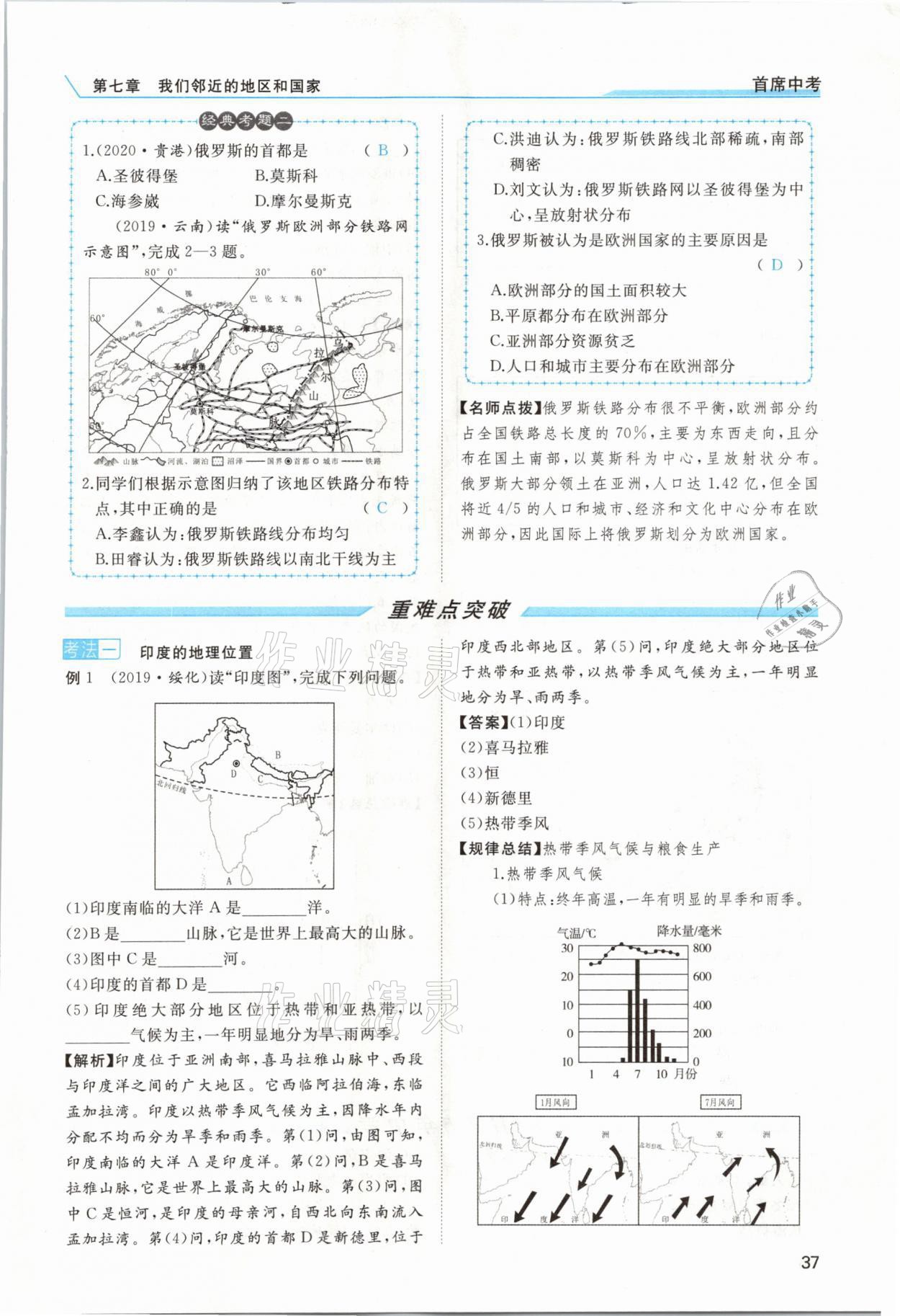 2021年首席中考地理甘肅專版&nbsp;第33頁