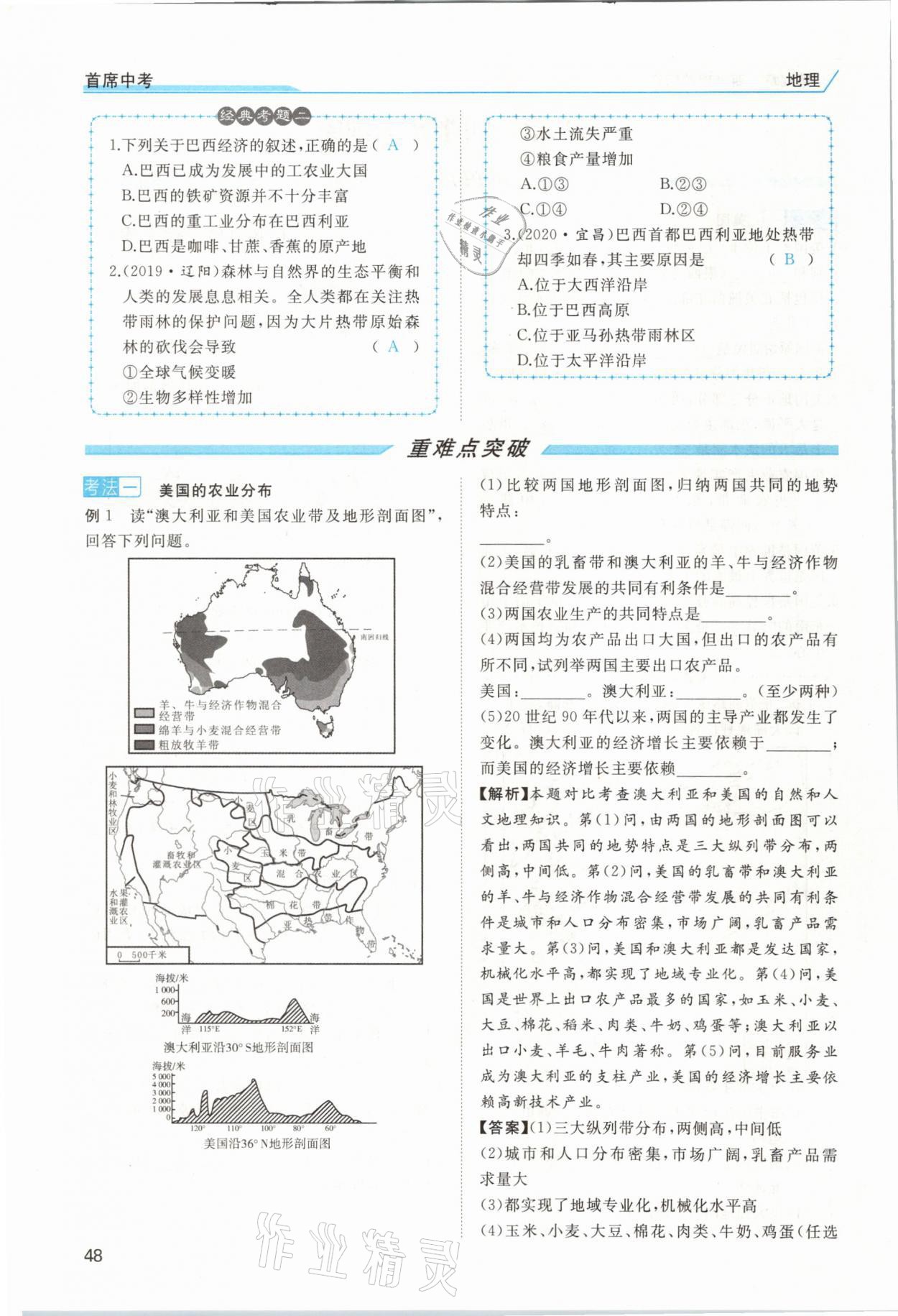 2021年首席中考地理甘肅專版&nbsp;第44頁
