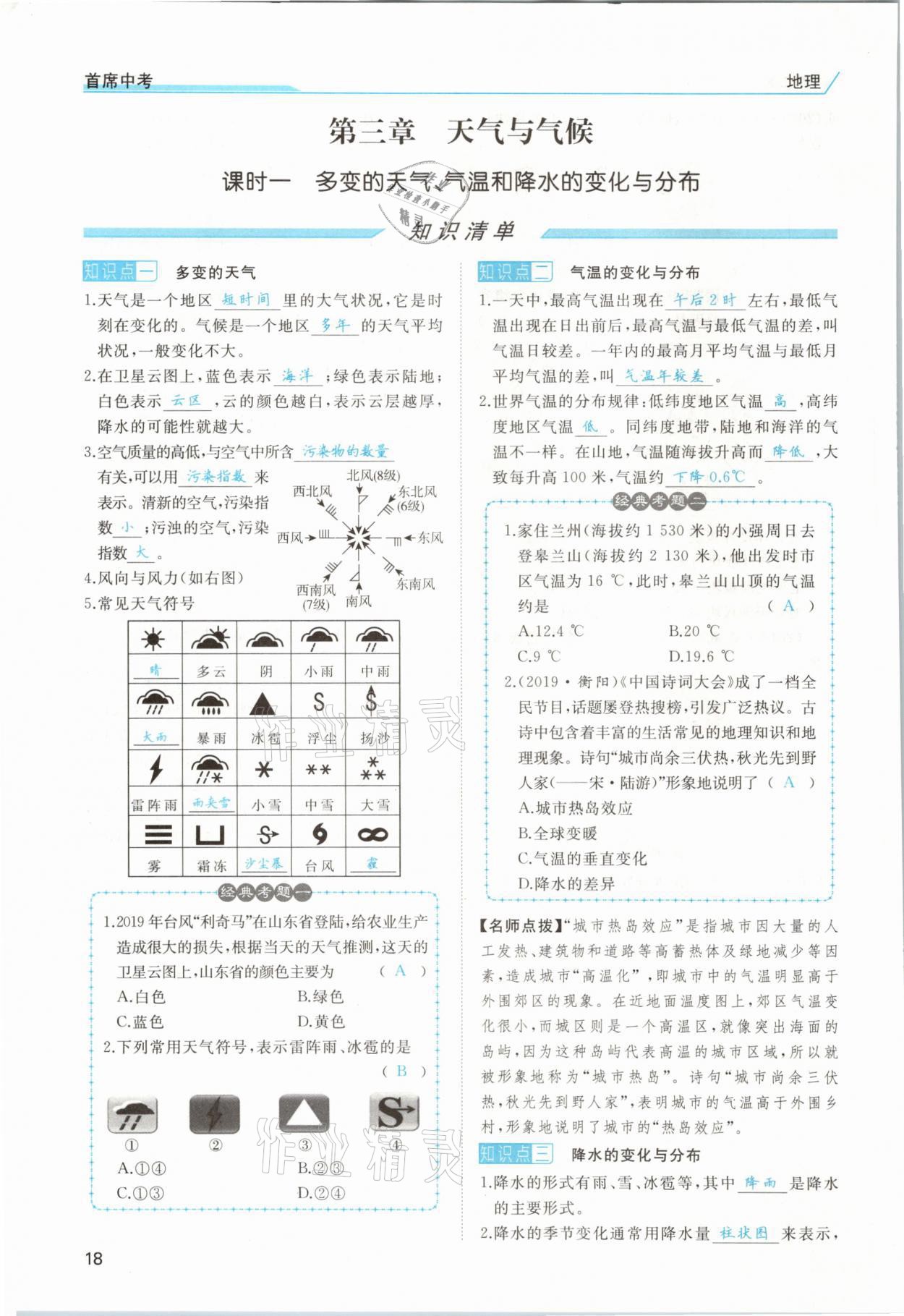 2021年首席中考地理甘肅專版&nbsp;第14頁(yè)