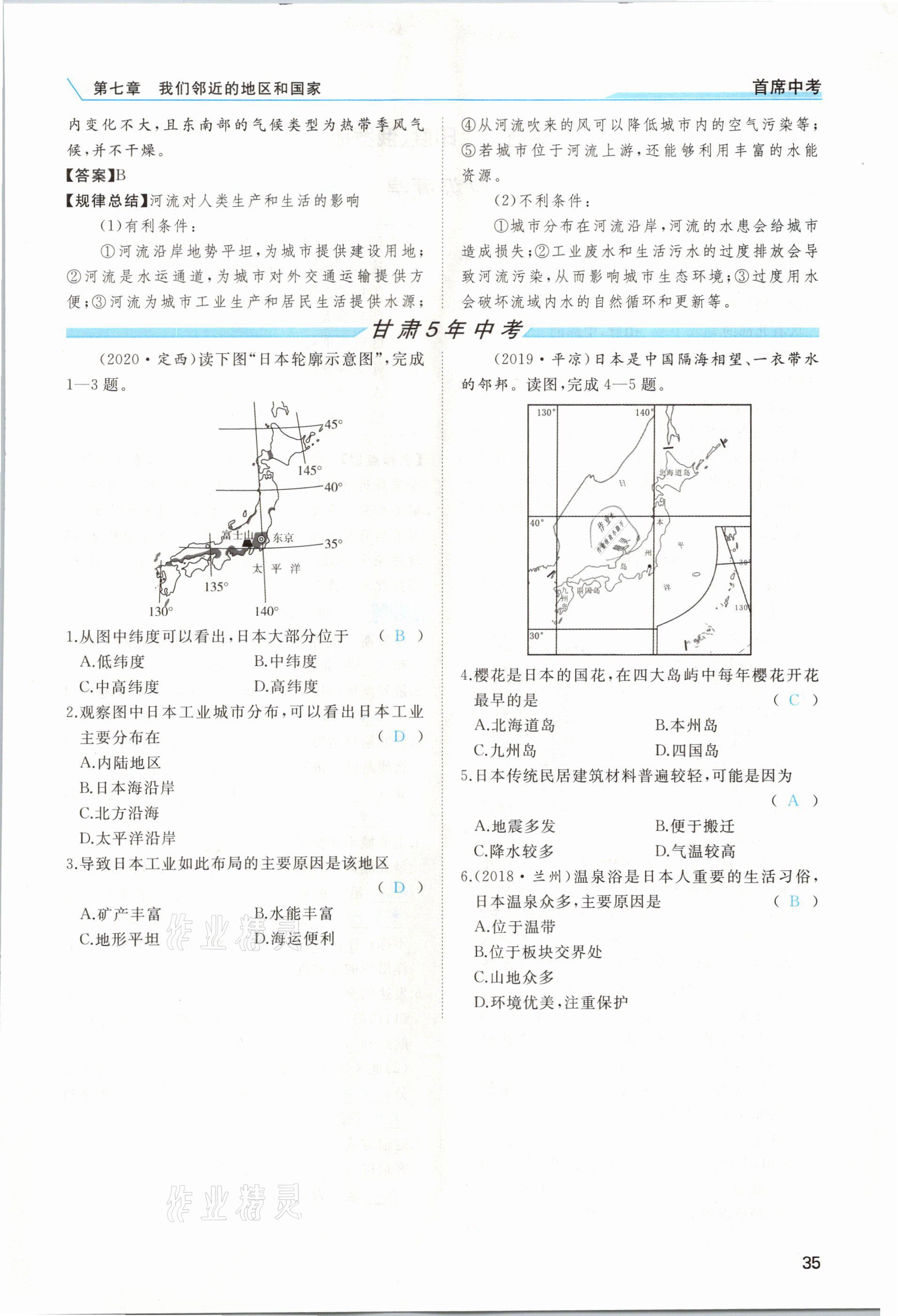 2021年首席中考地理甘肅專版&nbsp;第31頁
