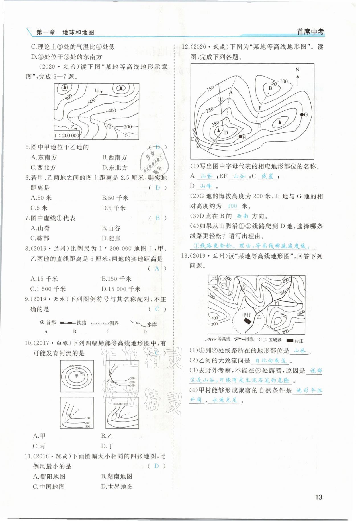2021年首席中考地理甘肅專版&nbsp;第9頁