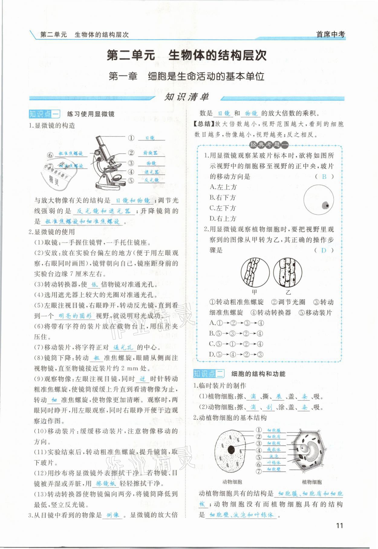 2021年首席中考生物甘肅專版&nbsp;第9頁(yè)