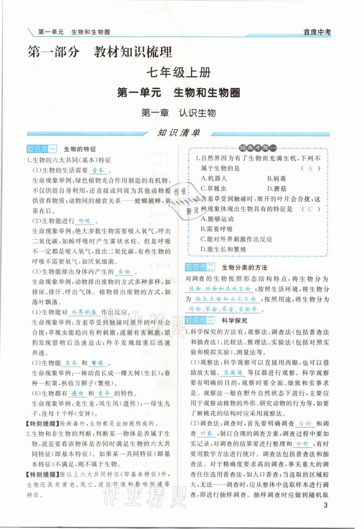 2021年首席中考生物甘肅專版 第1頁