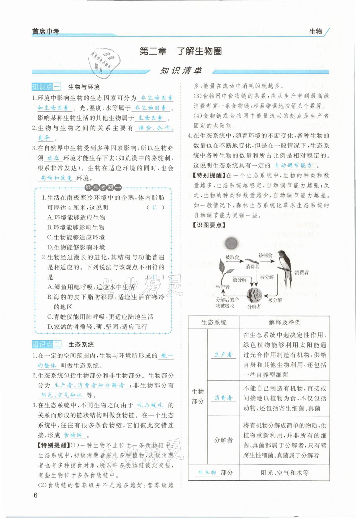 2021年首席中考生物甘肅專版&nbsp;第4頁