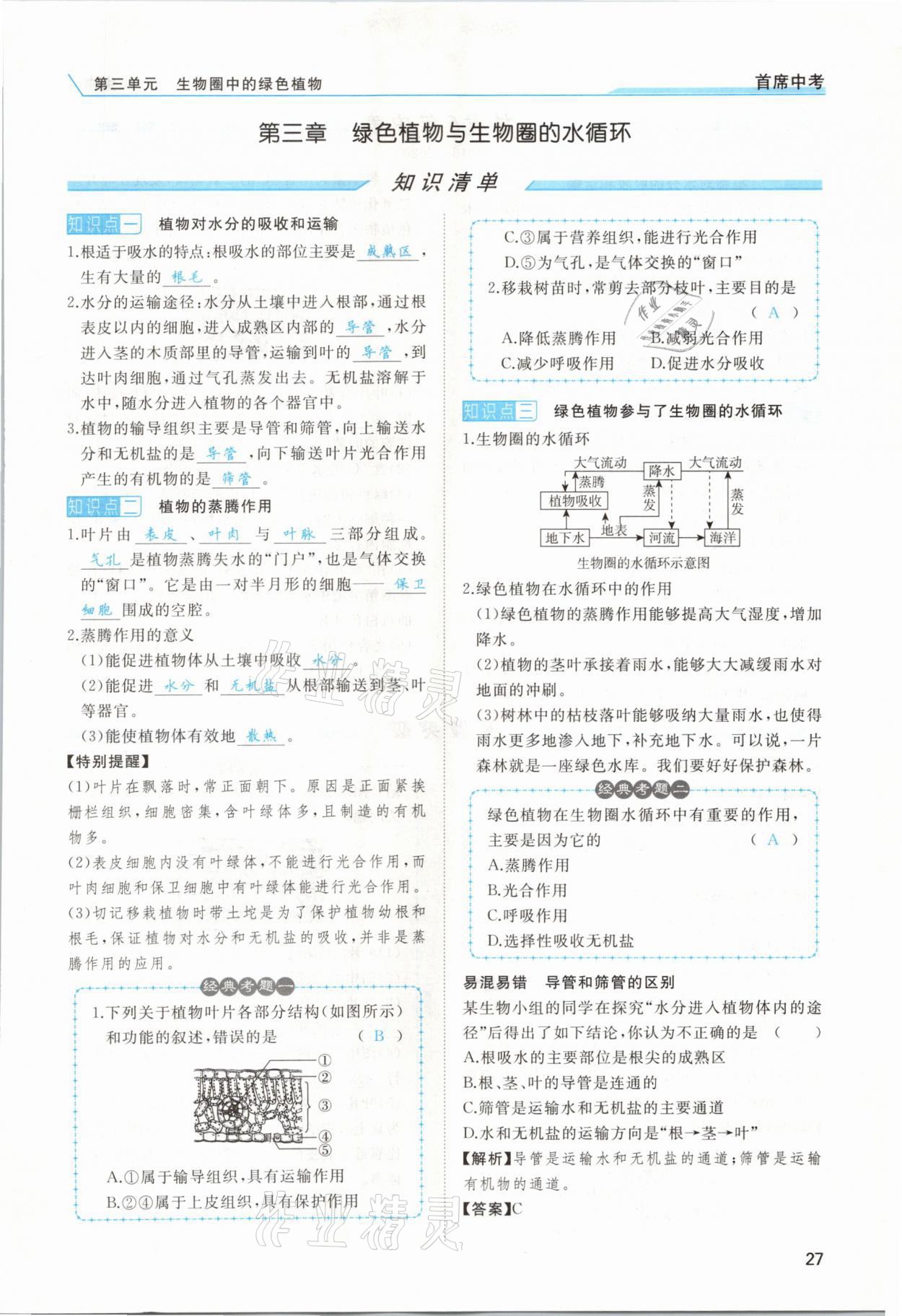 2021年首席中考生物甘肅專版&nbsp;第25頁