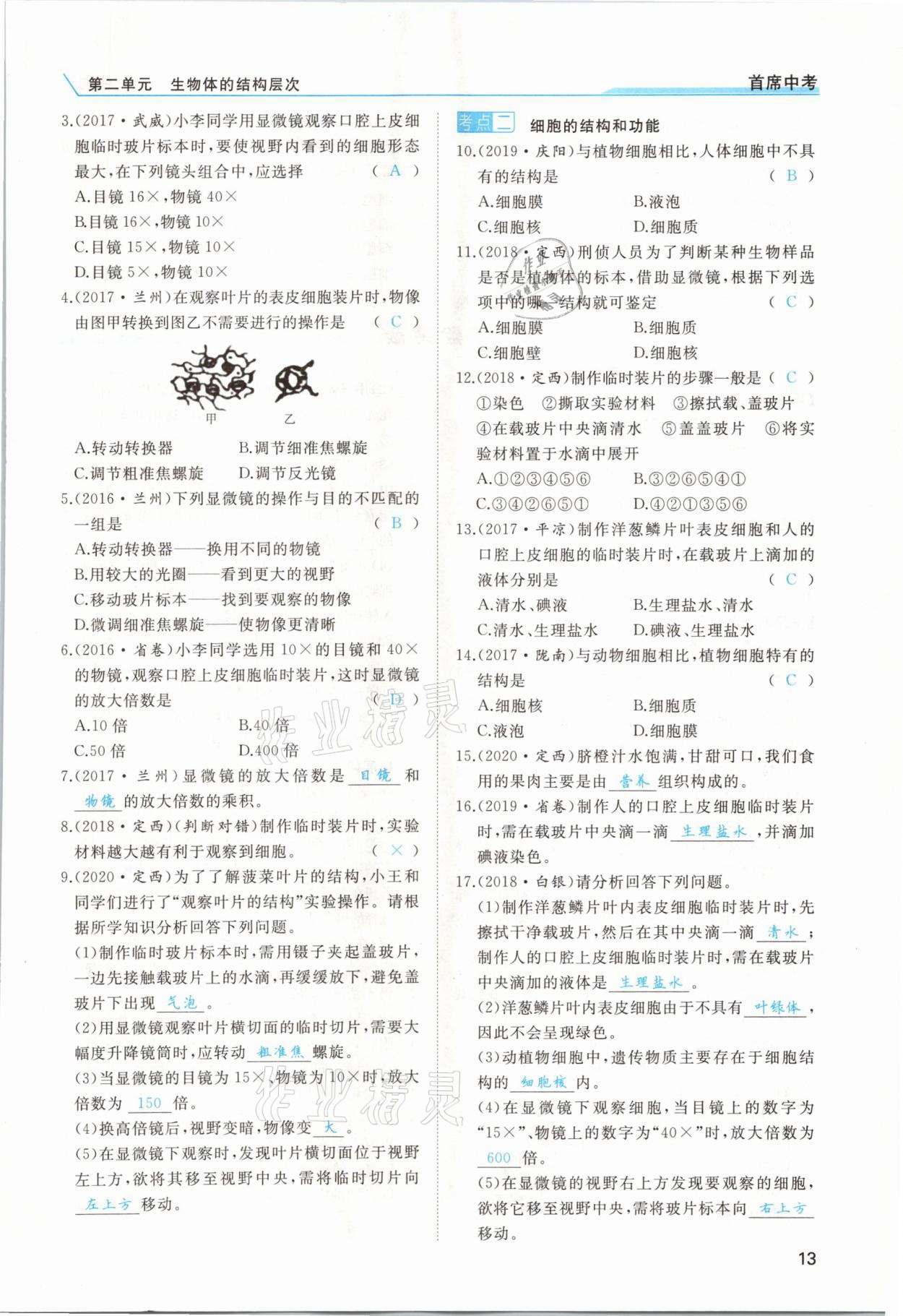 2021年首席中考生物甘肅專版&nbsp;第11頁(yè)