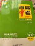 2021年首席中考生物甘肅專版