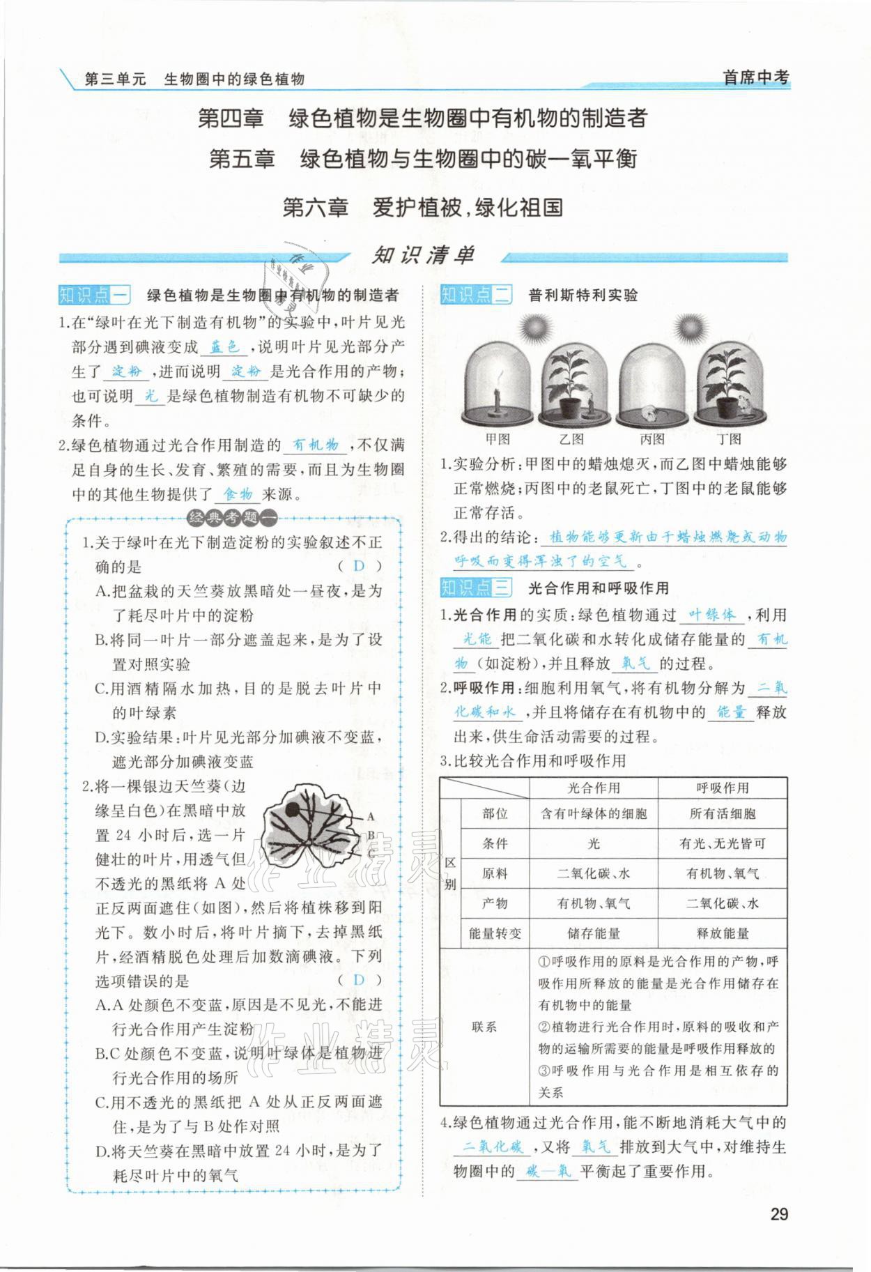 2021年首席中考生物甘肅專版&nbsp;第27頁